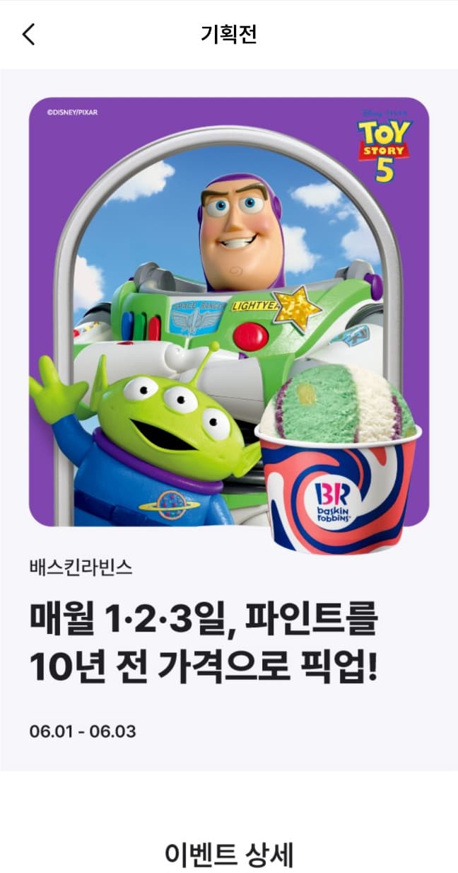 배스킨라빈스 파인트 10년전 가격 픽업딜