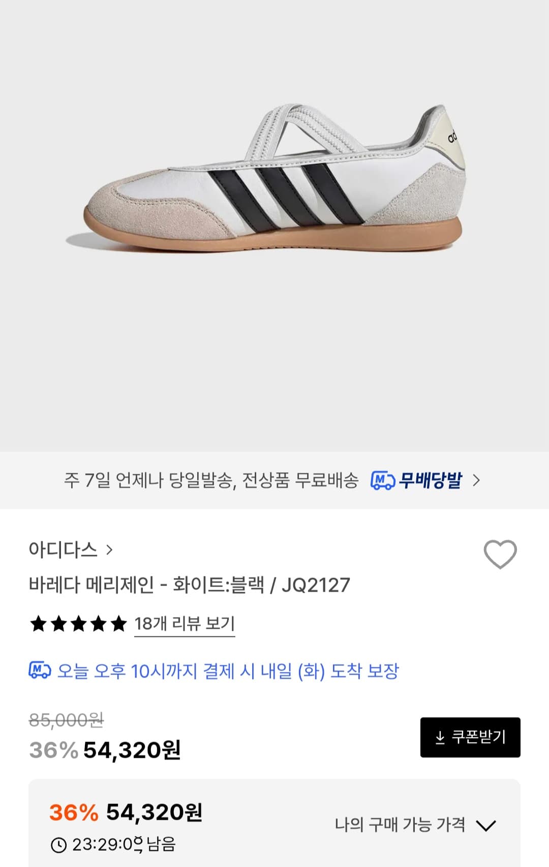 아디다스 바레다 메리제인