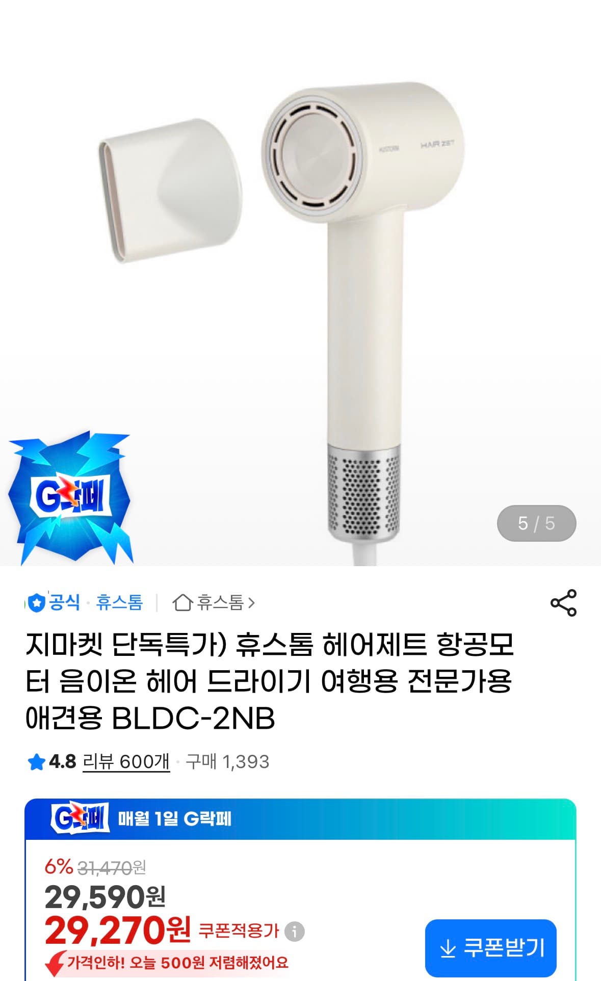 휴스톰 헤어제트 항공모터 음이온 헤어 드라이기