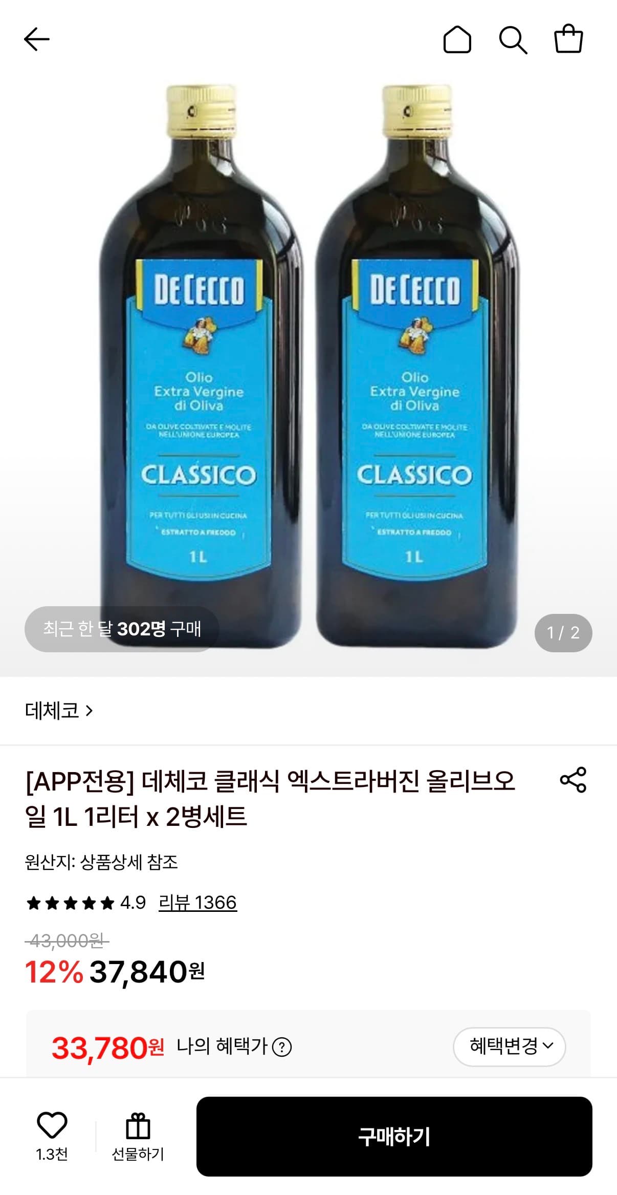 데체코 엑스트라버진 올리브오일 1L 2병 세트