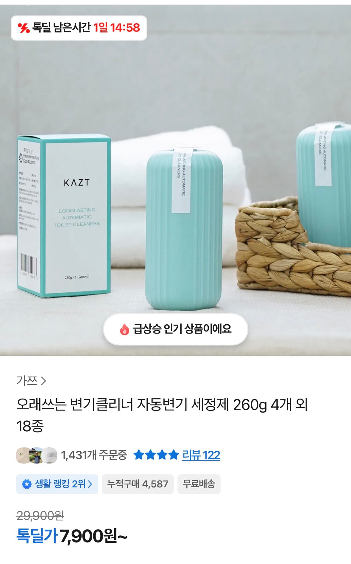 변기클리너 자동변기 세정제 260g 4개