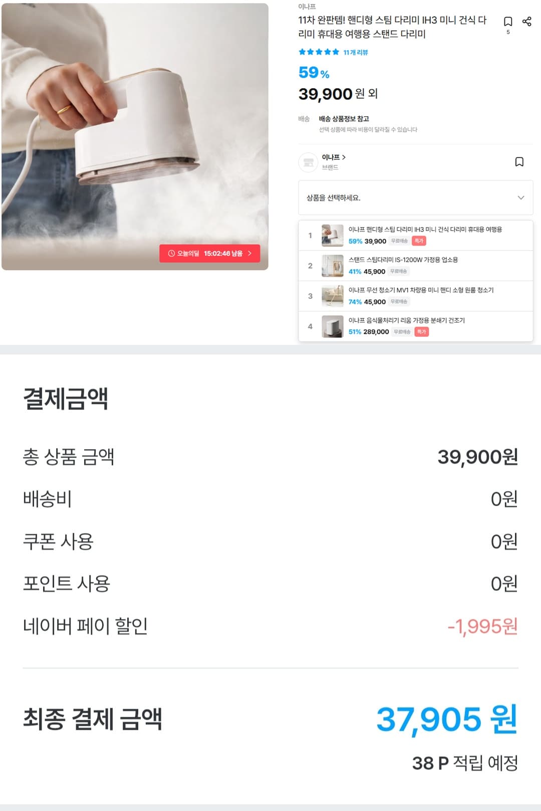 이나프 여행용 스팀다리미 + 파우치증정