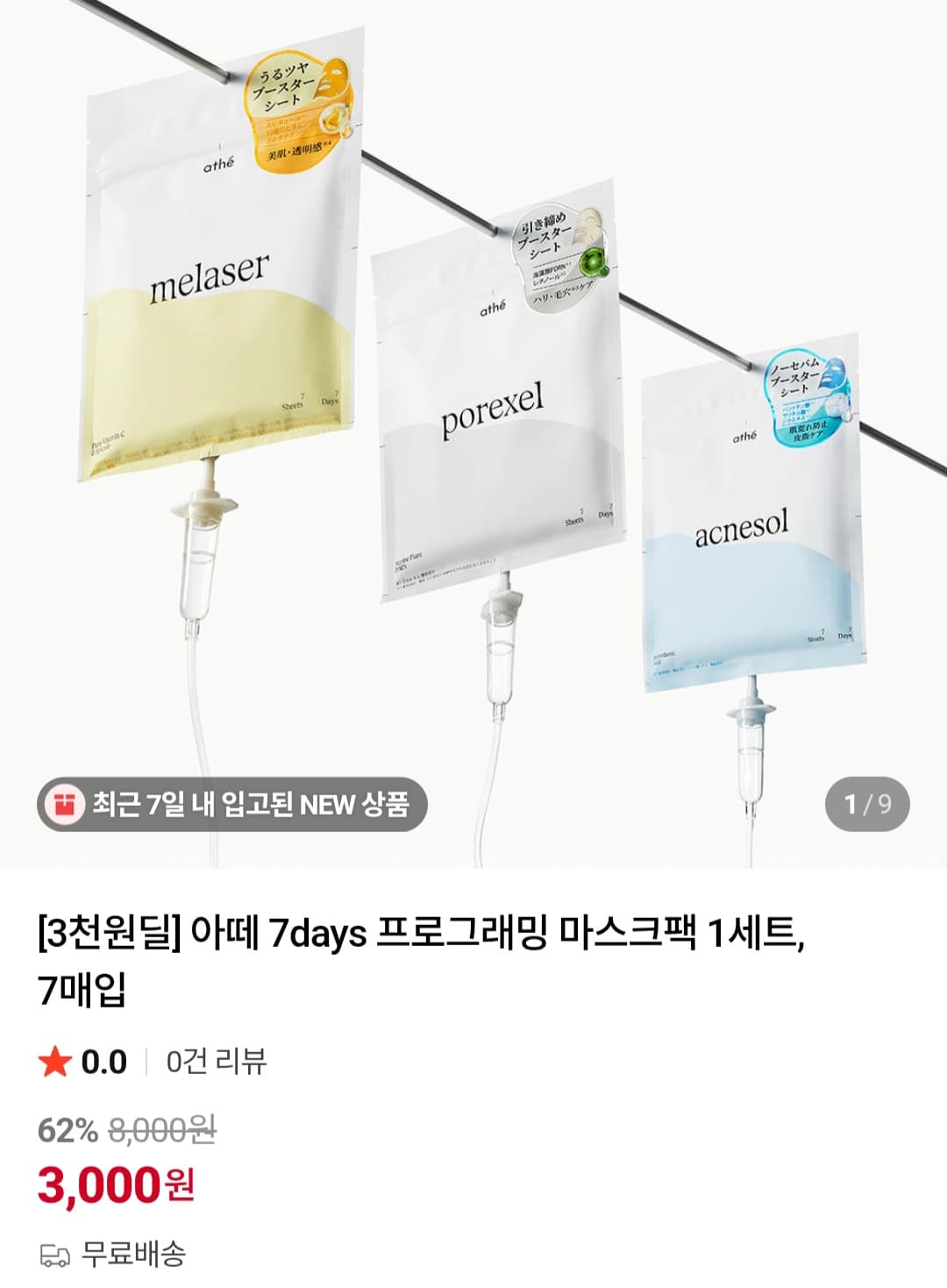 아떼 7days 프로그래밍 마스크팩 1세트, 7매입