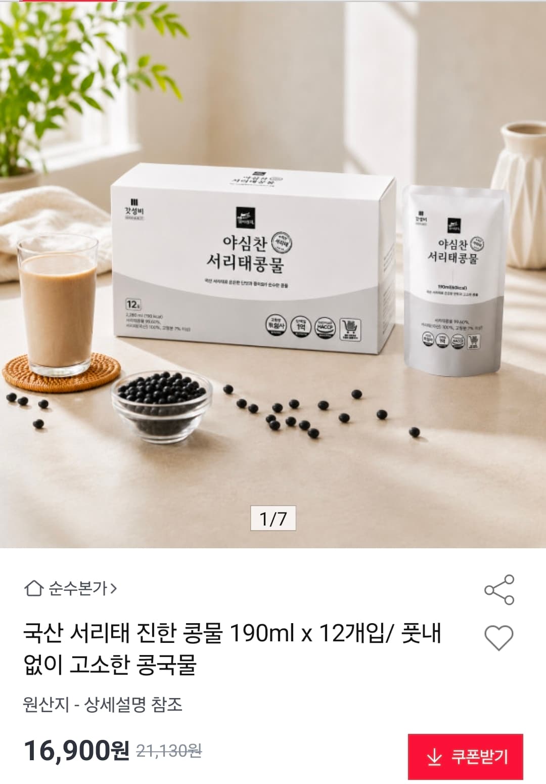 국내산 서리태 콩물 190ml * 12개