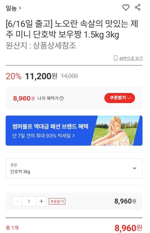 제주 미니 단호박 보우짱 1.5kg 3kg