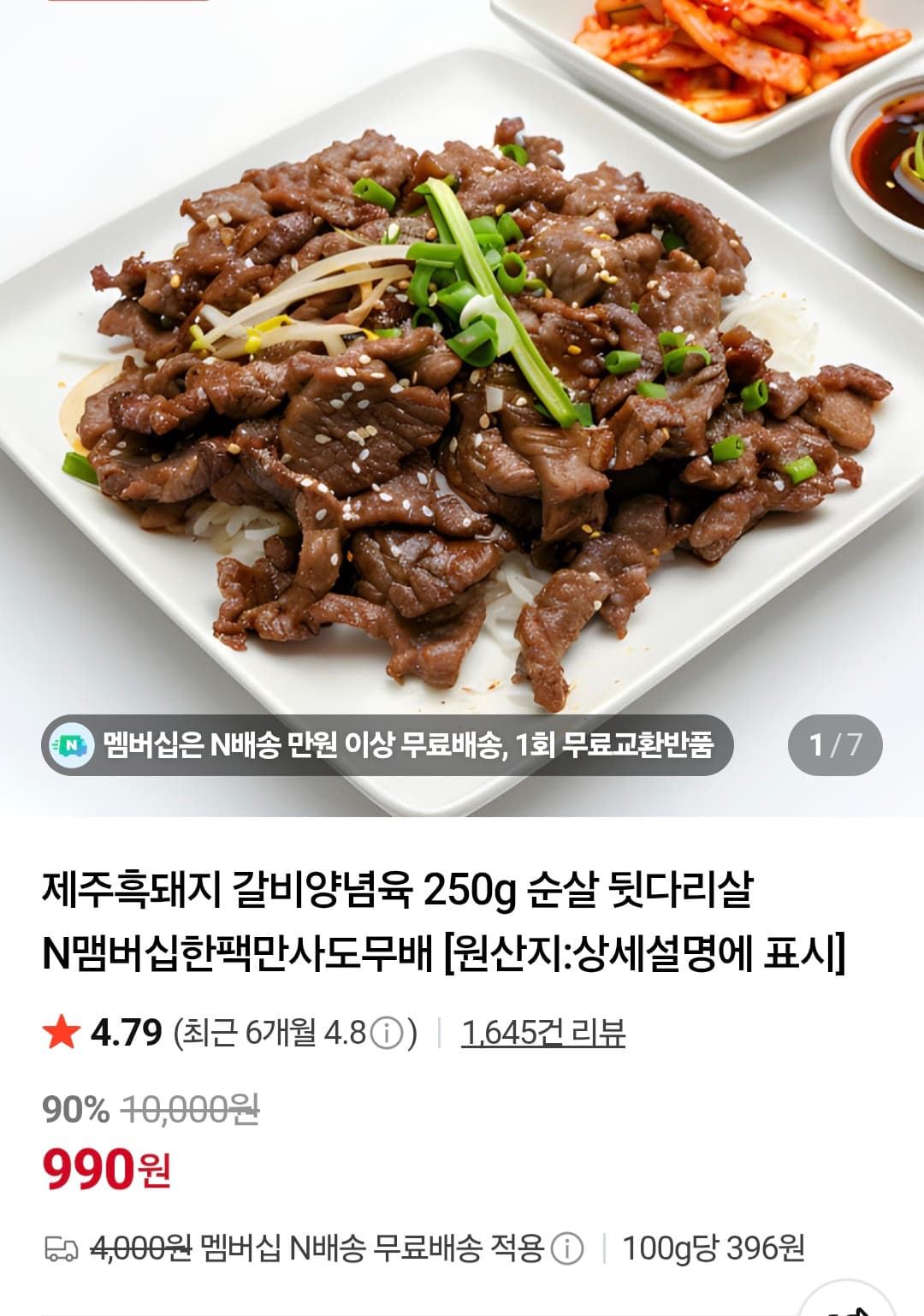 제주 흑돼지 순살 갈비양념육