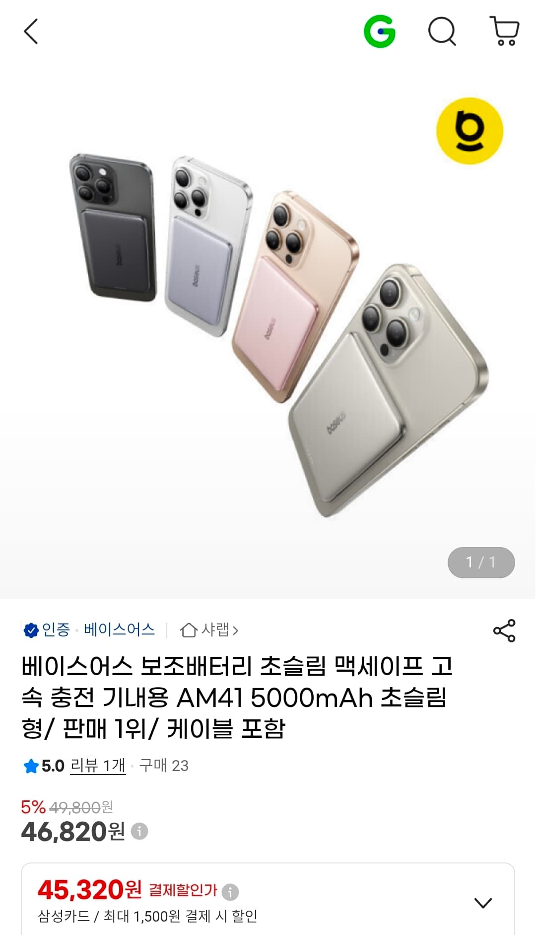 맥세이프 보조배터리 AM41 5000mAh