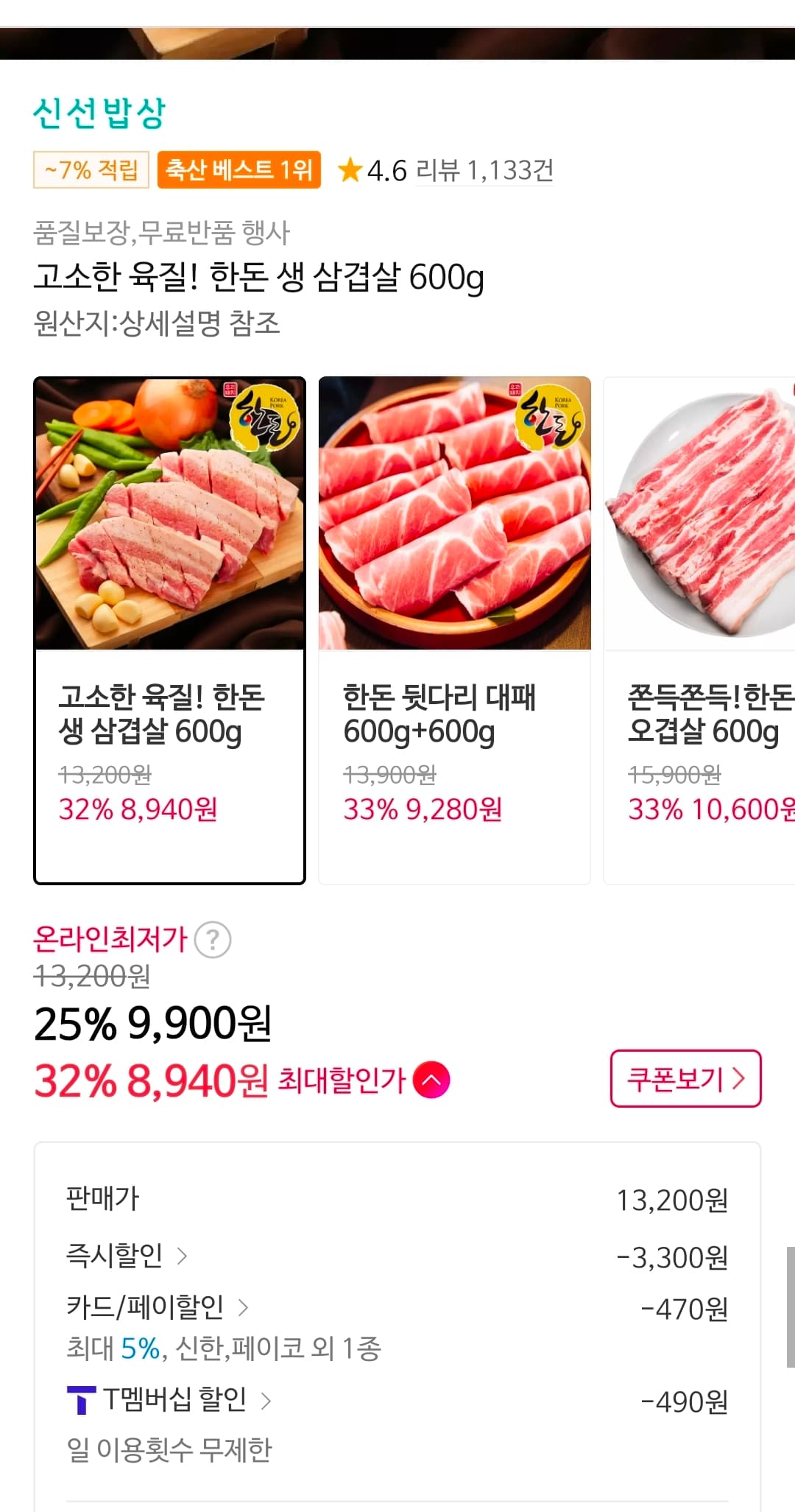 한돈 생 삼겹살 600g