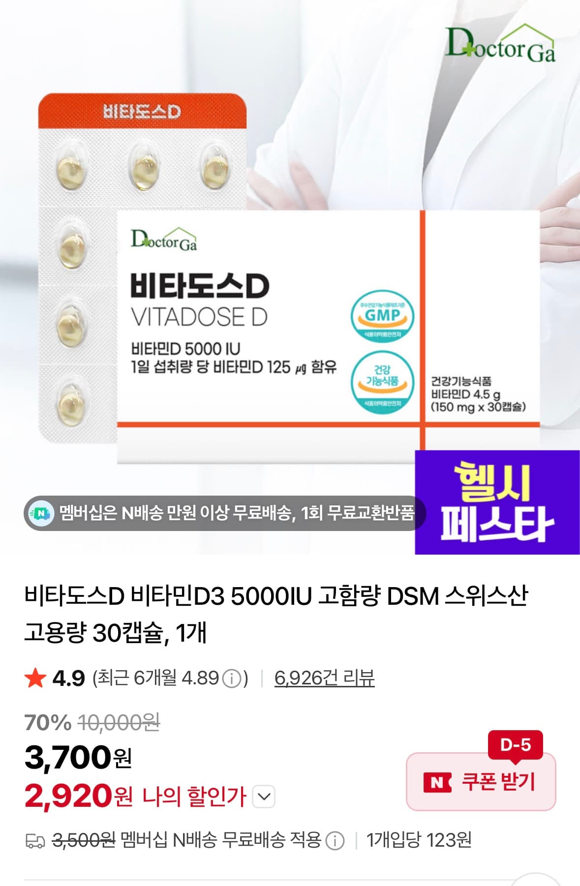 비타도스D 비타민D3 5000IU 30캡슐