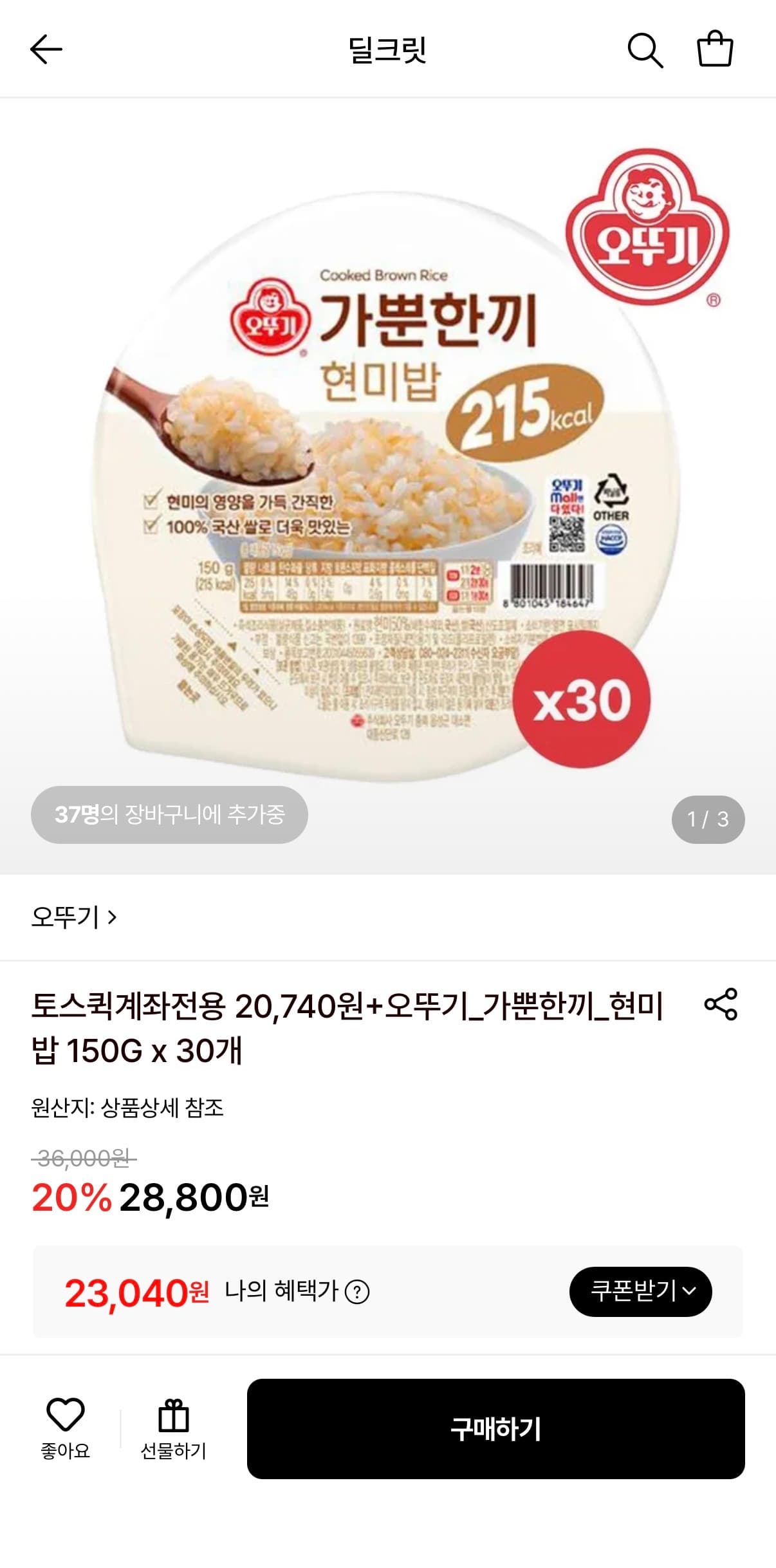 오뚜기 가뿐한끼 현미밥 150G 30개