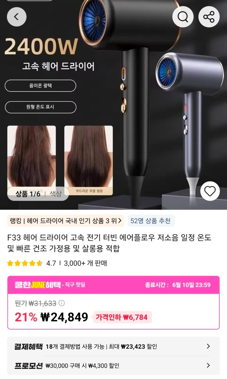 F33 고속 헤어드라이어