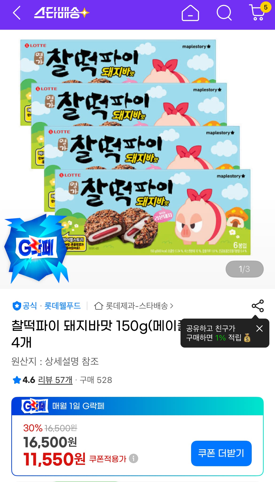 찰떡파이 돼지바맛 150g 4개