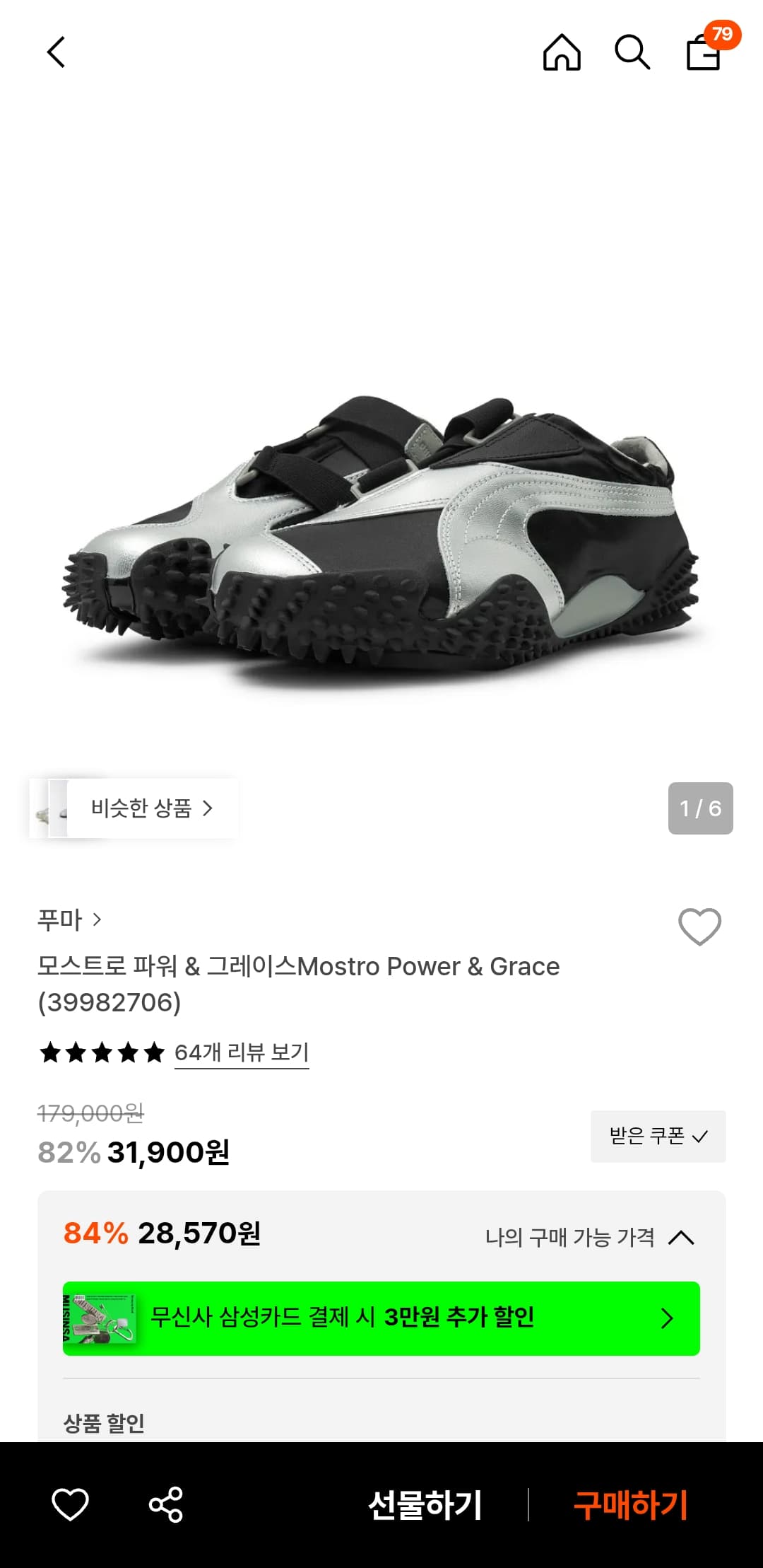 푸마 모스트로 파워&그레이스 운동화