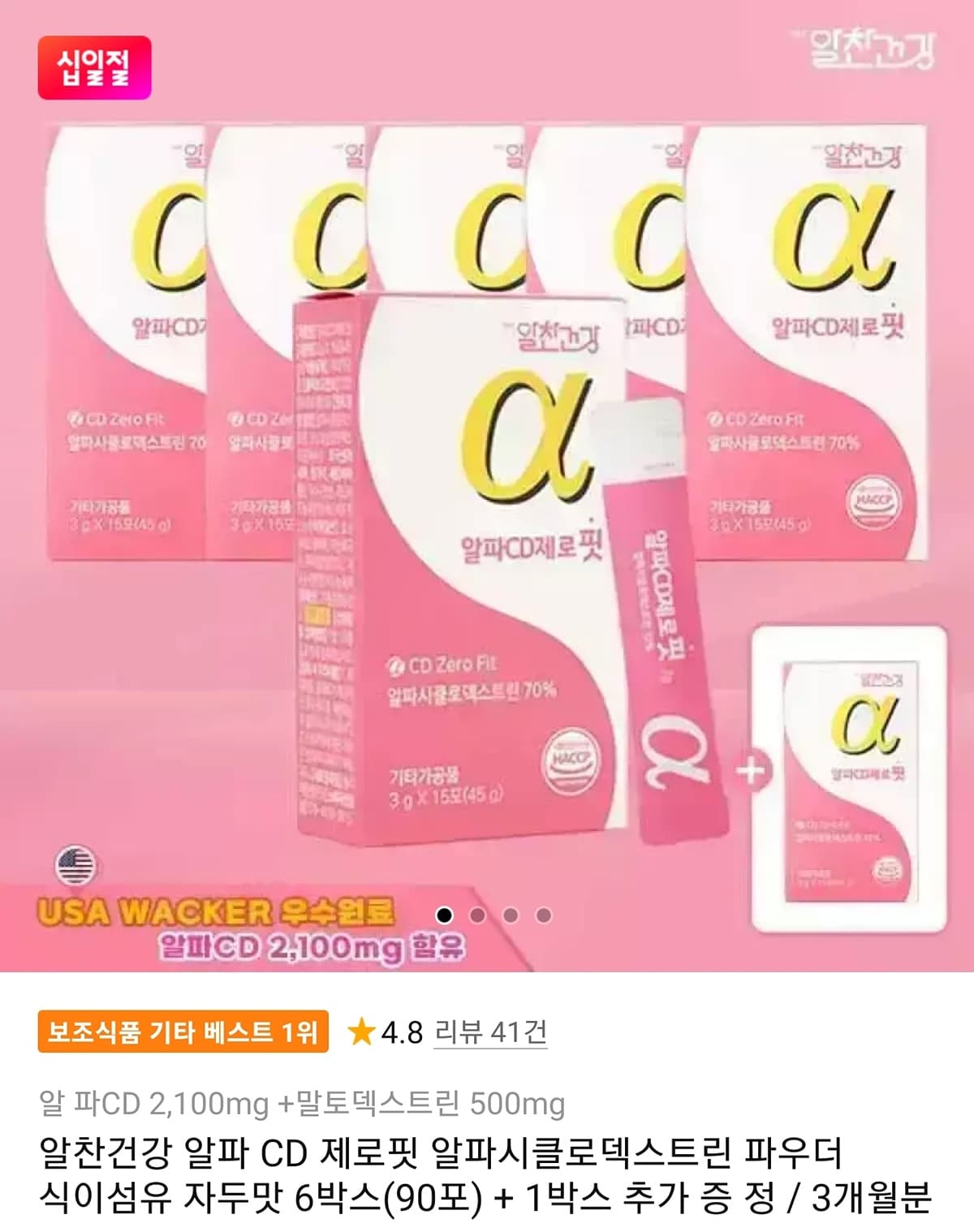 알파CD 식이섬유 파우더 105포