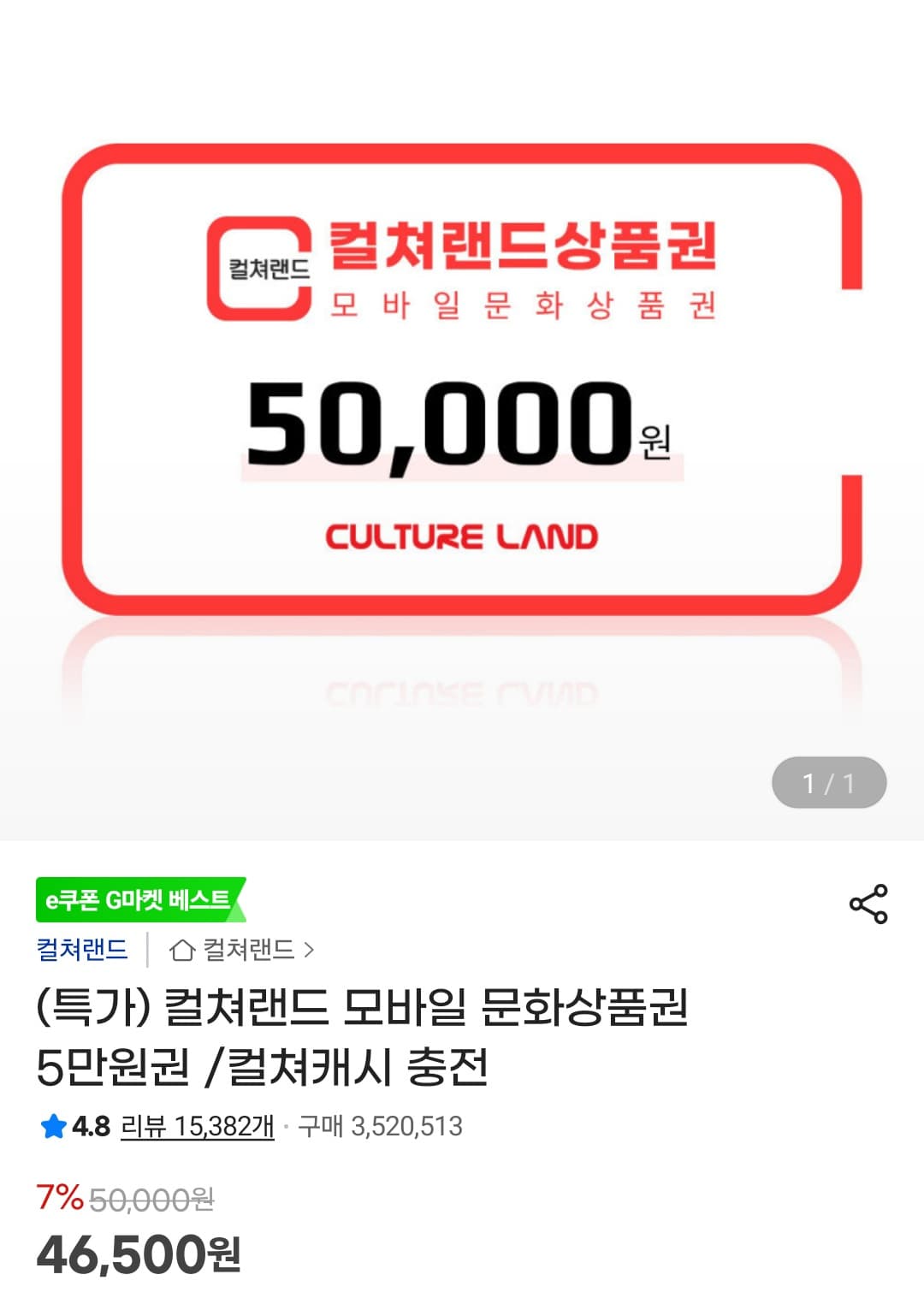 컬쳐랜드 / 도서문화상품권 5만원권