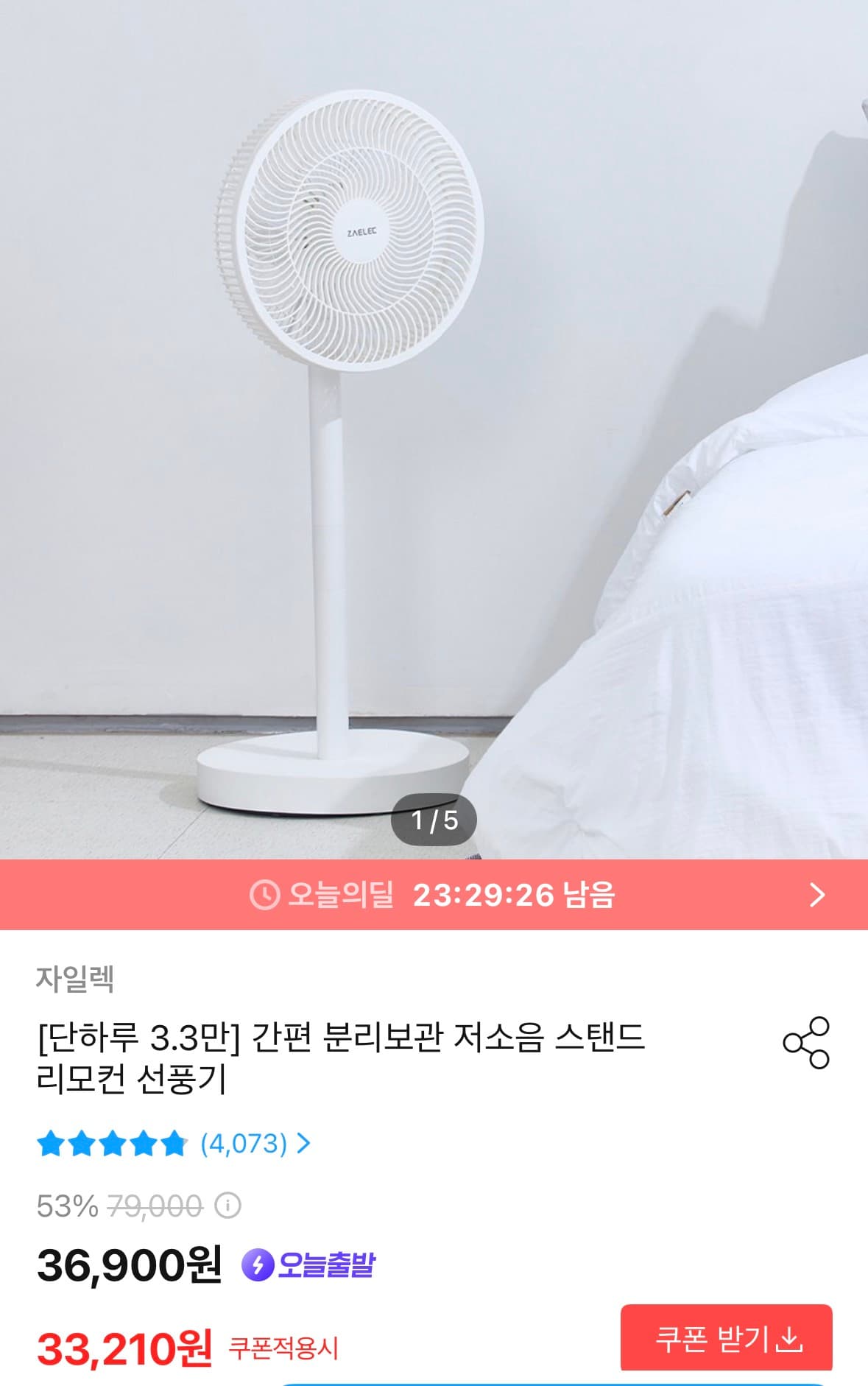 저소음 스탠드 리모컨 선풍기