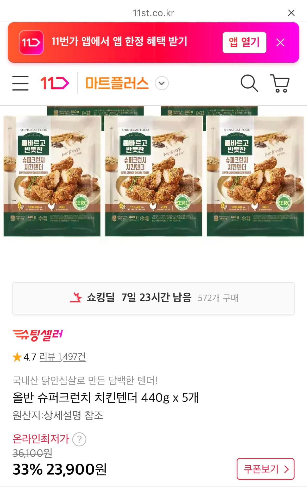 올반 슈퍼크런치 치킨텐더 5팩