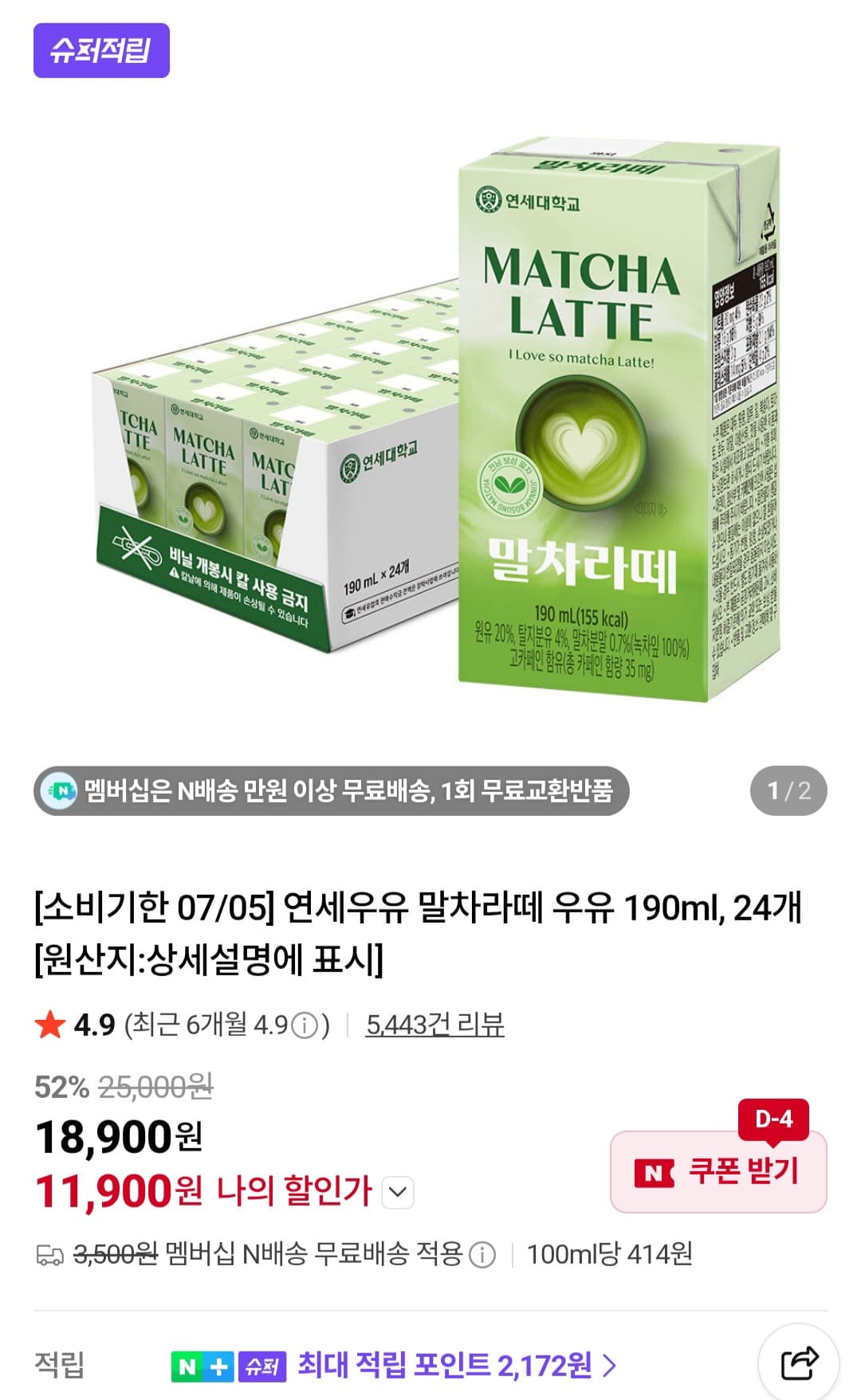 연세우유 말차라떼 우유 190ml 24개