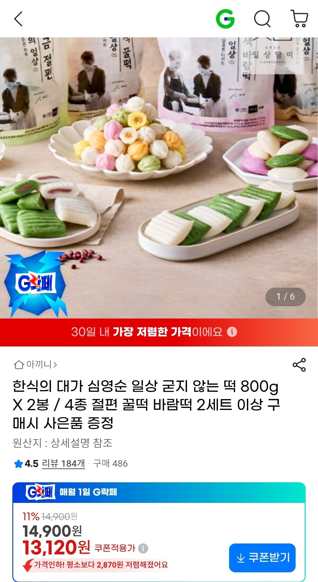 굳지않는떡 800g 2봉
