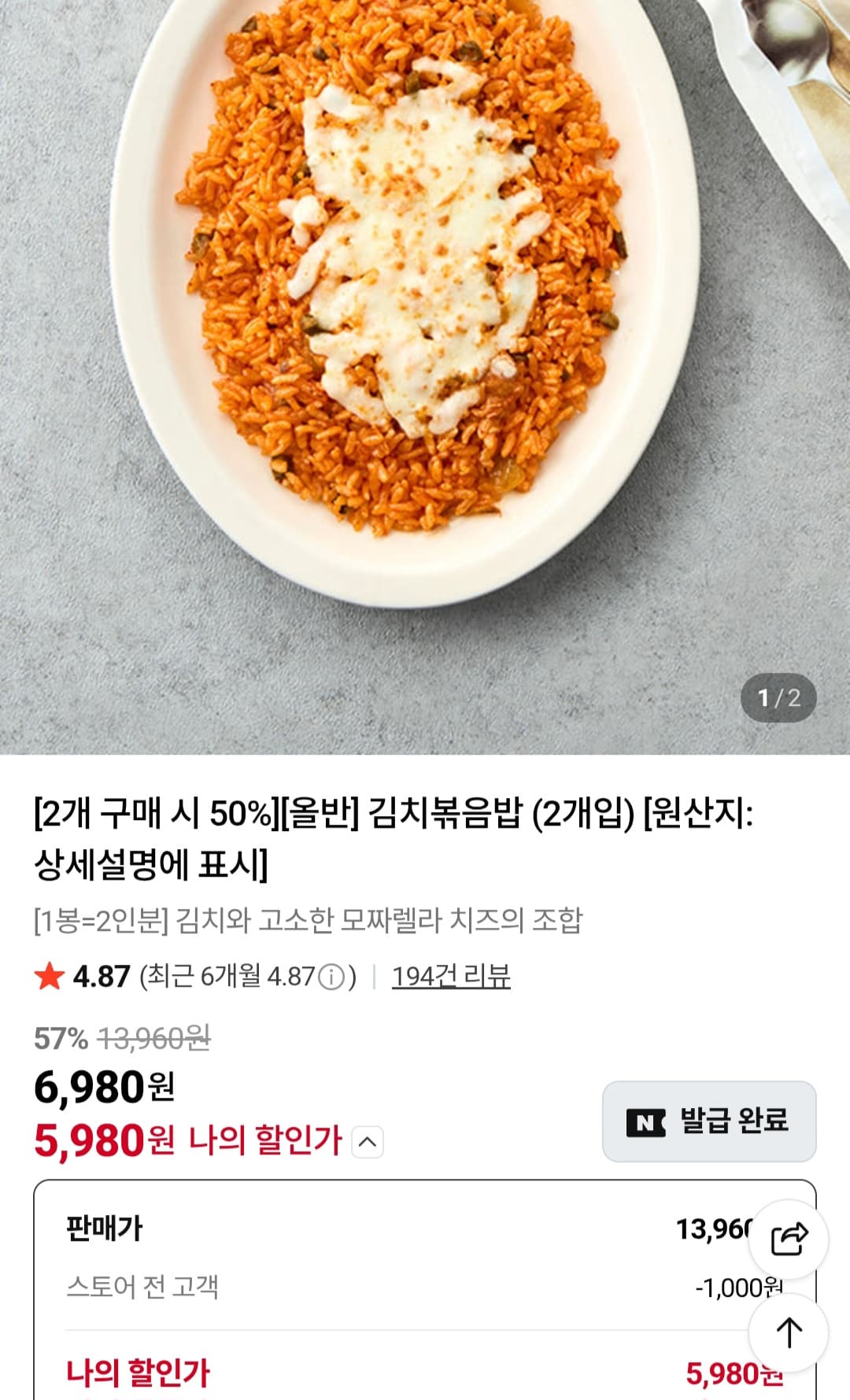 올반 김치볶음밥 (2개입) 무배