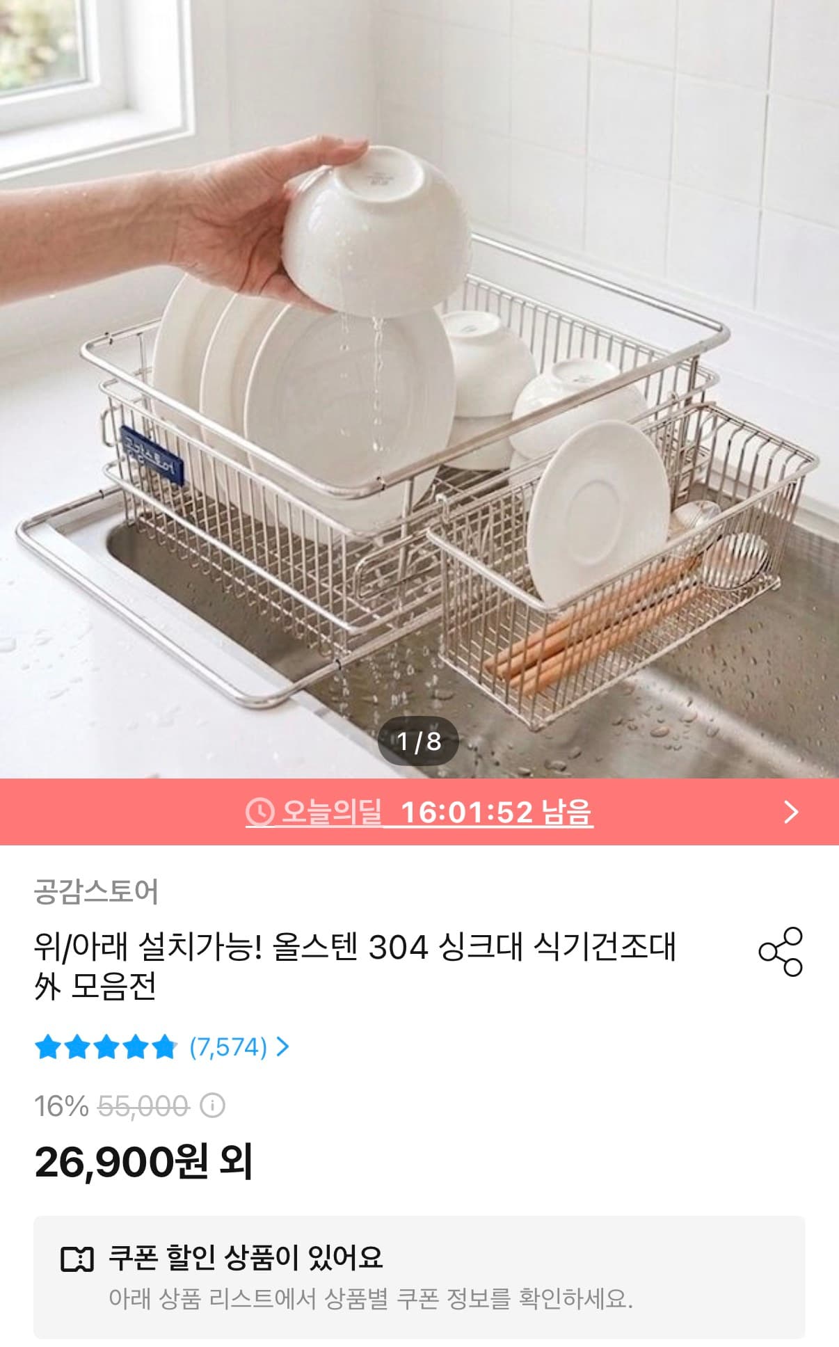 올 스텐304 싱크볼 듀얼식기건조대