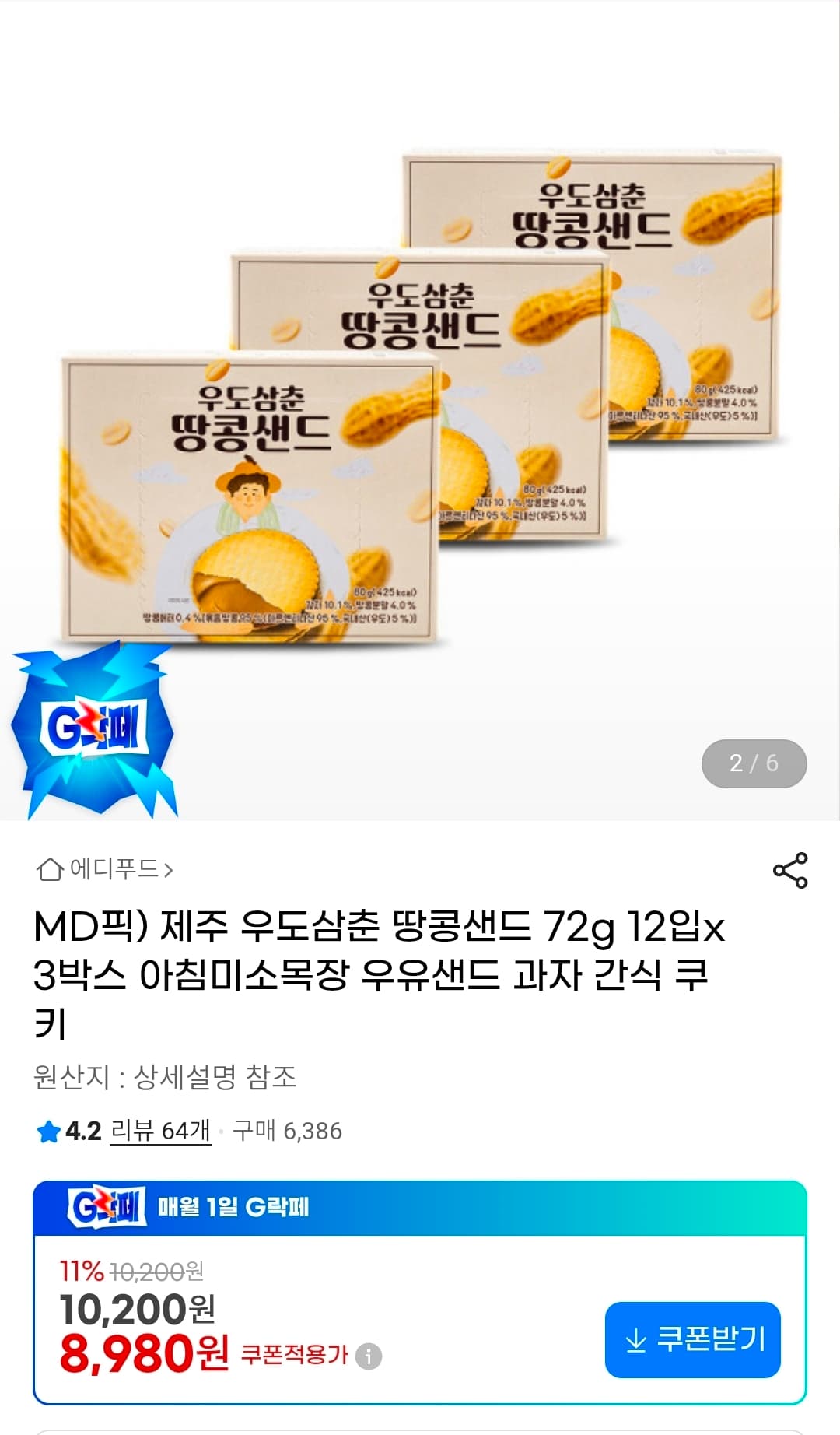 우도삼춘 땅콩샌드 72g 12입 3박스