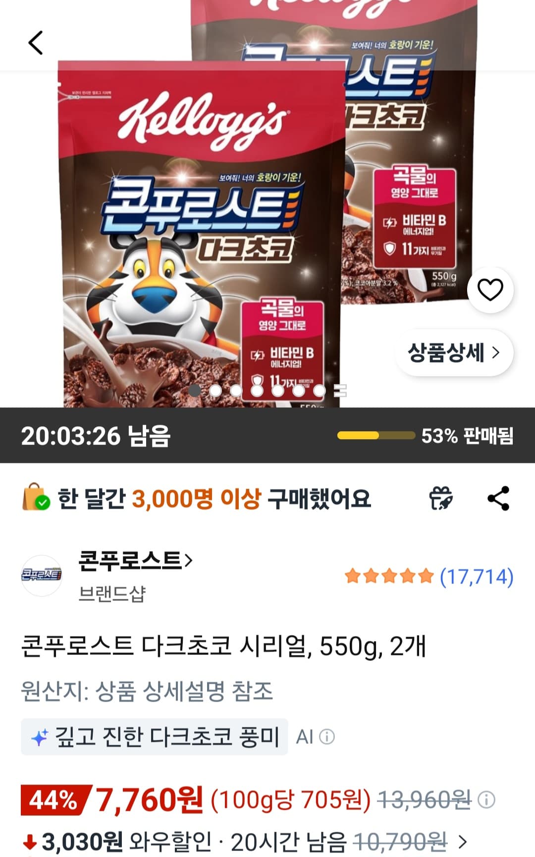 콘푸로스트 다크초코 시리얼 550g 2개