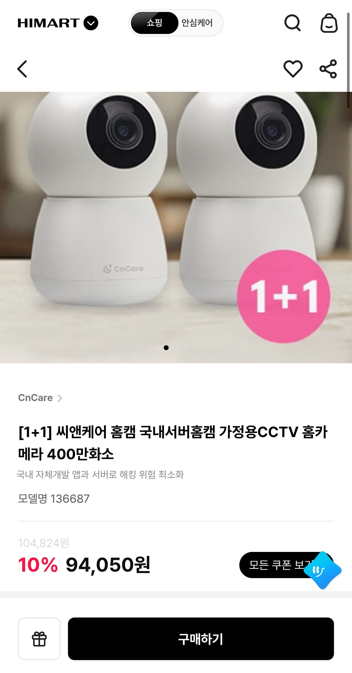 씨앤케어 홈캠