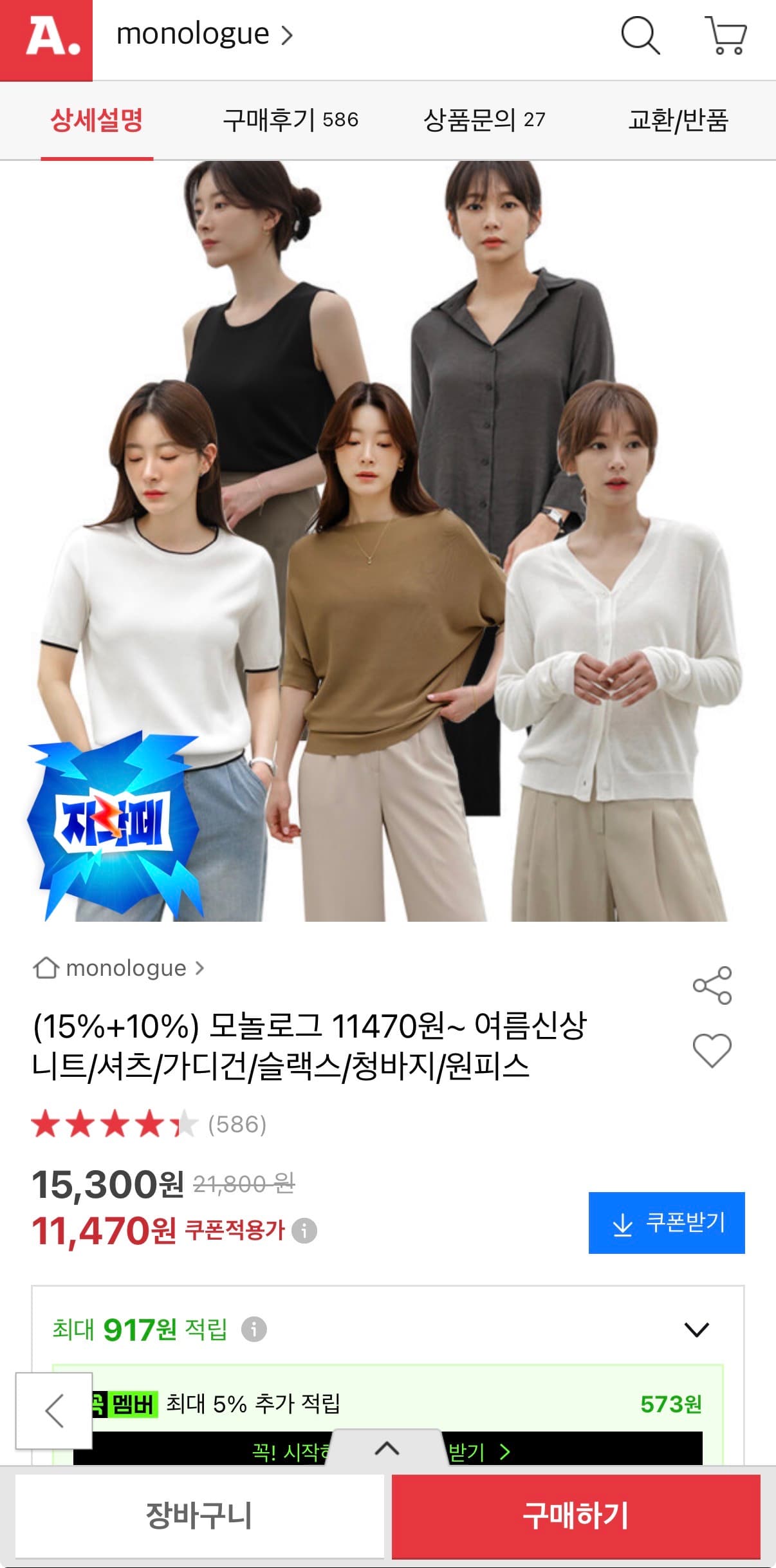 모놀로그 의류 모음전