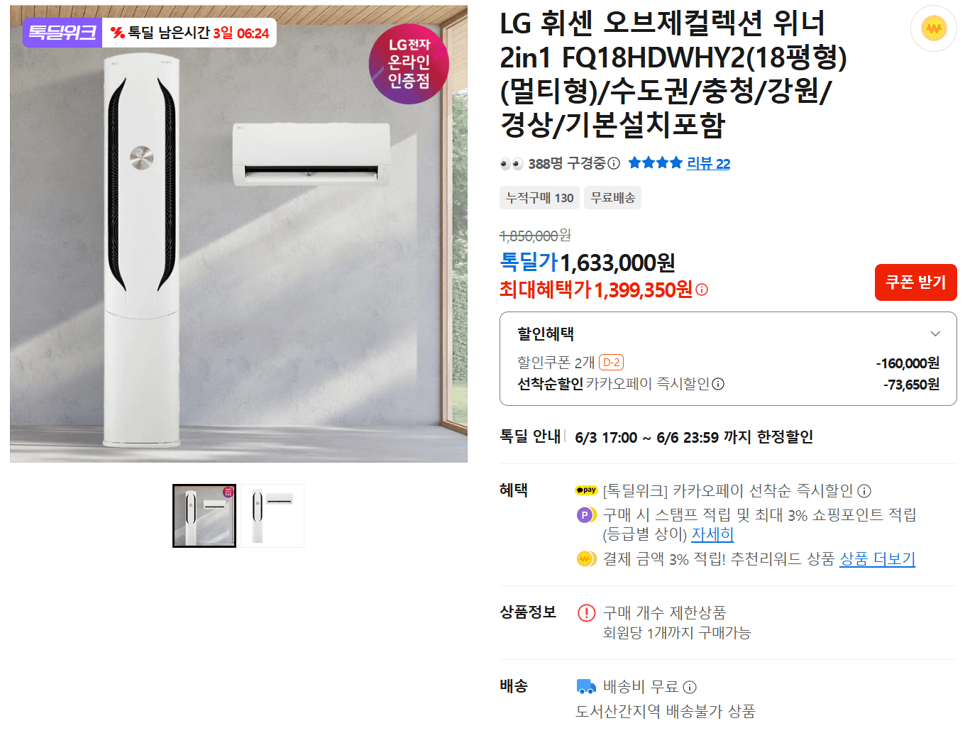 LG 휘센 오브제 위너 2in1