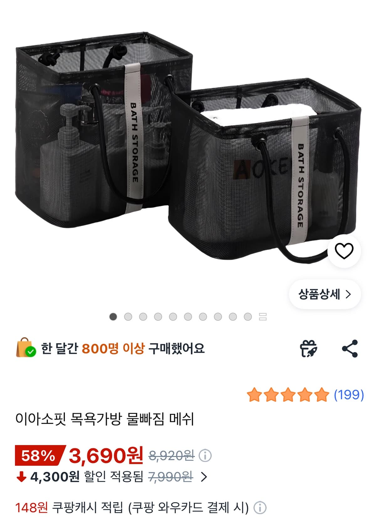 메쉬 목욕가방