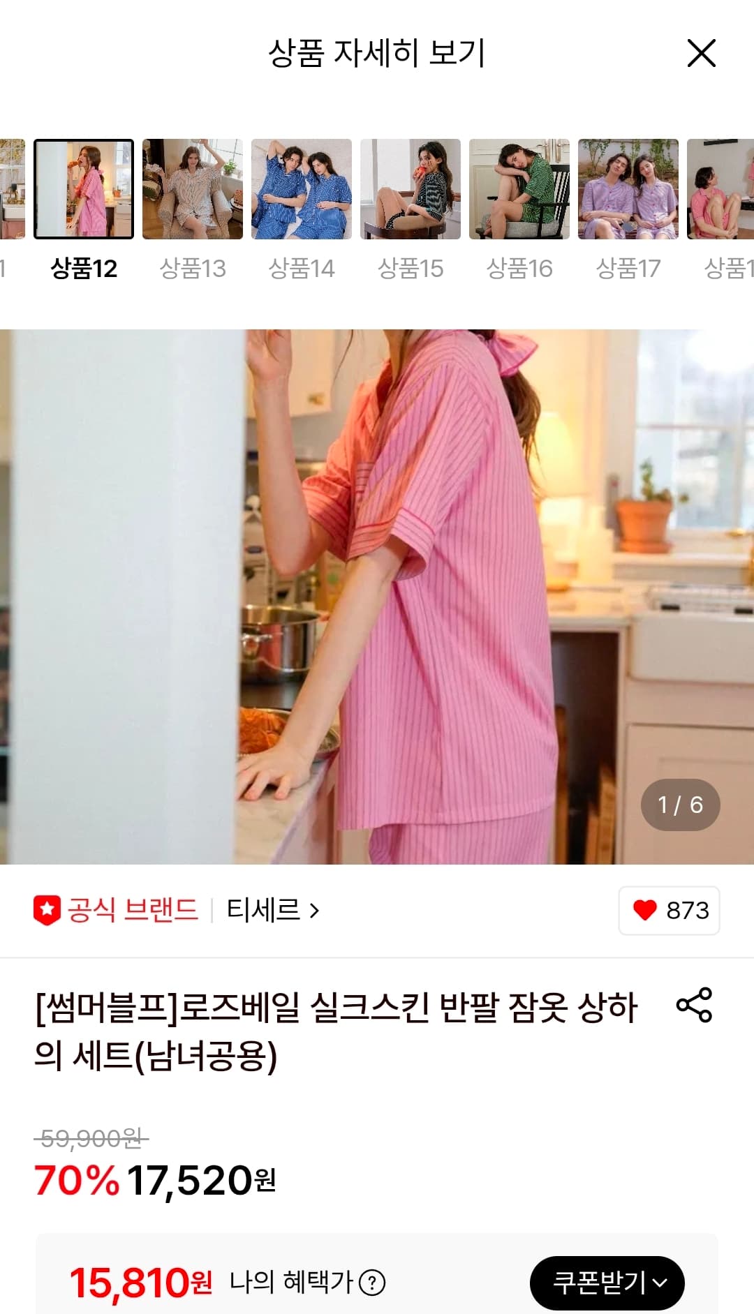 티세르 반팔 잠옷