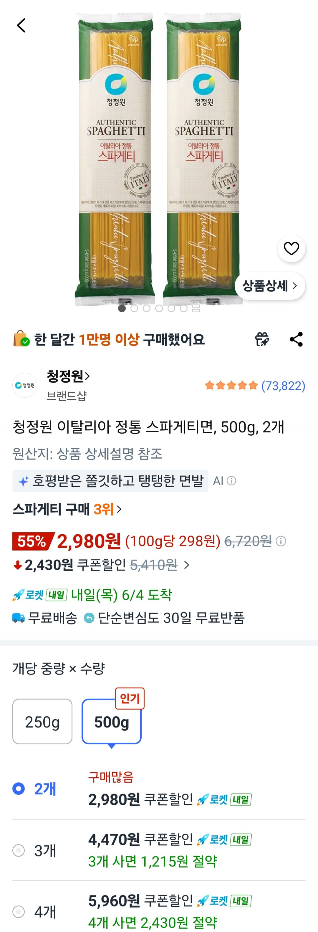 청정원 이탈리아 스파게티