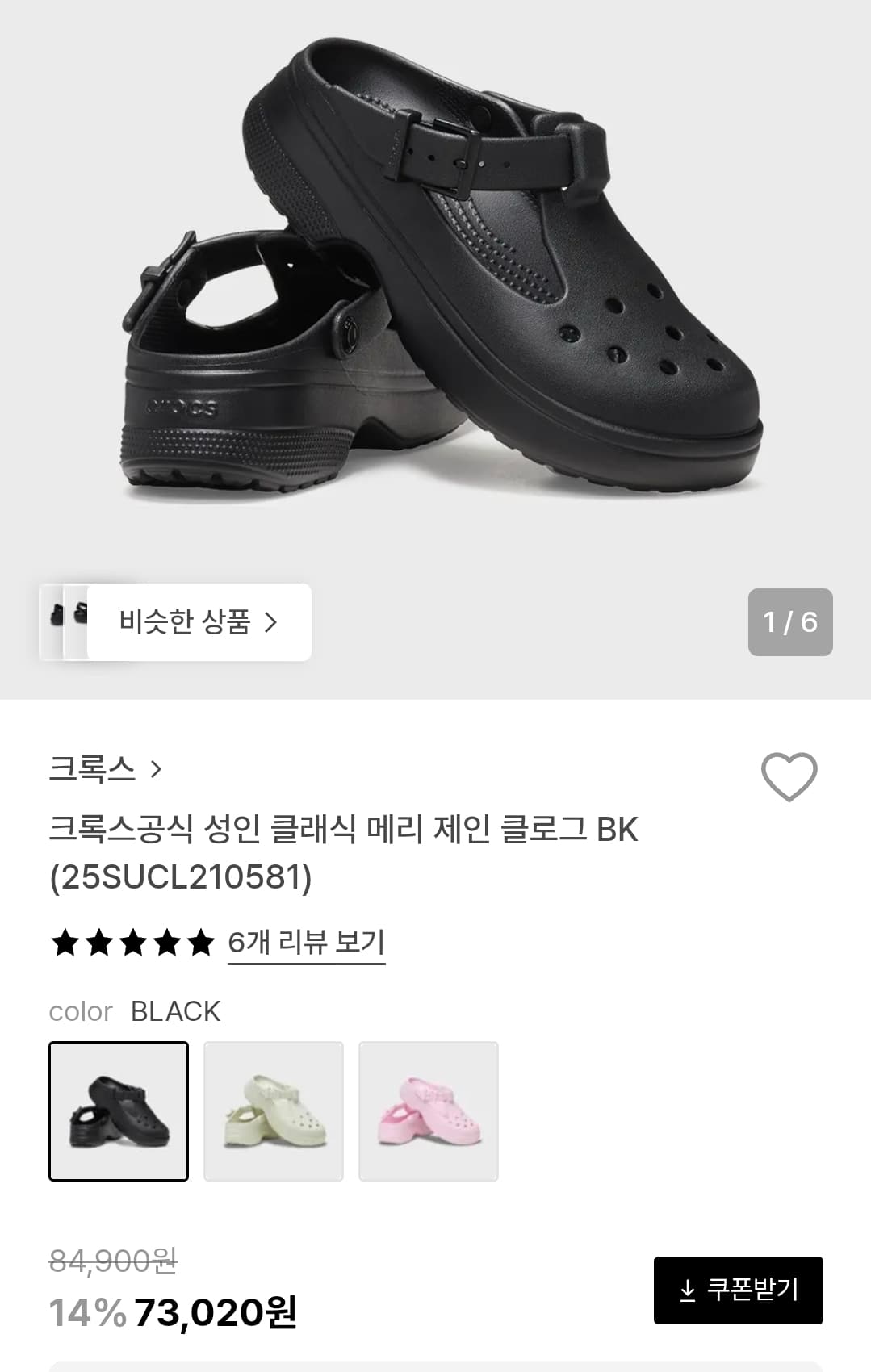 크록스 메리 제인 클로그