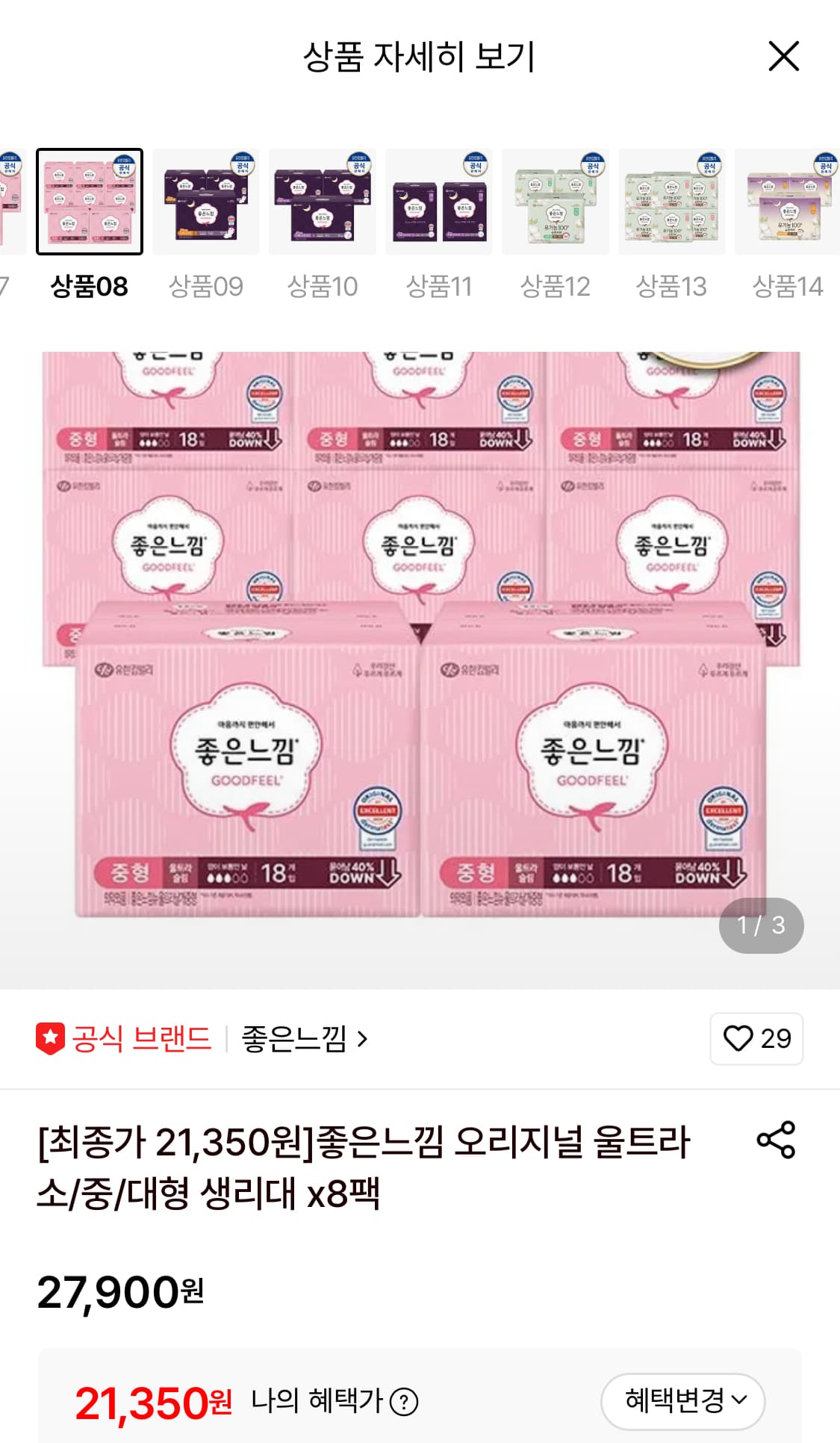 좋은느낌 오리지널 울트라