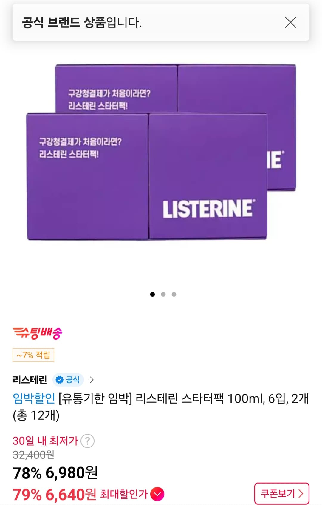 리스테린 스타터팩 100ml