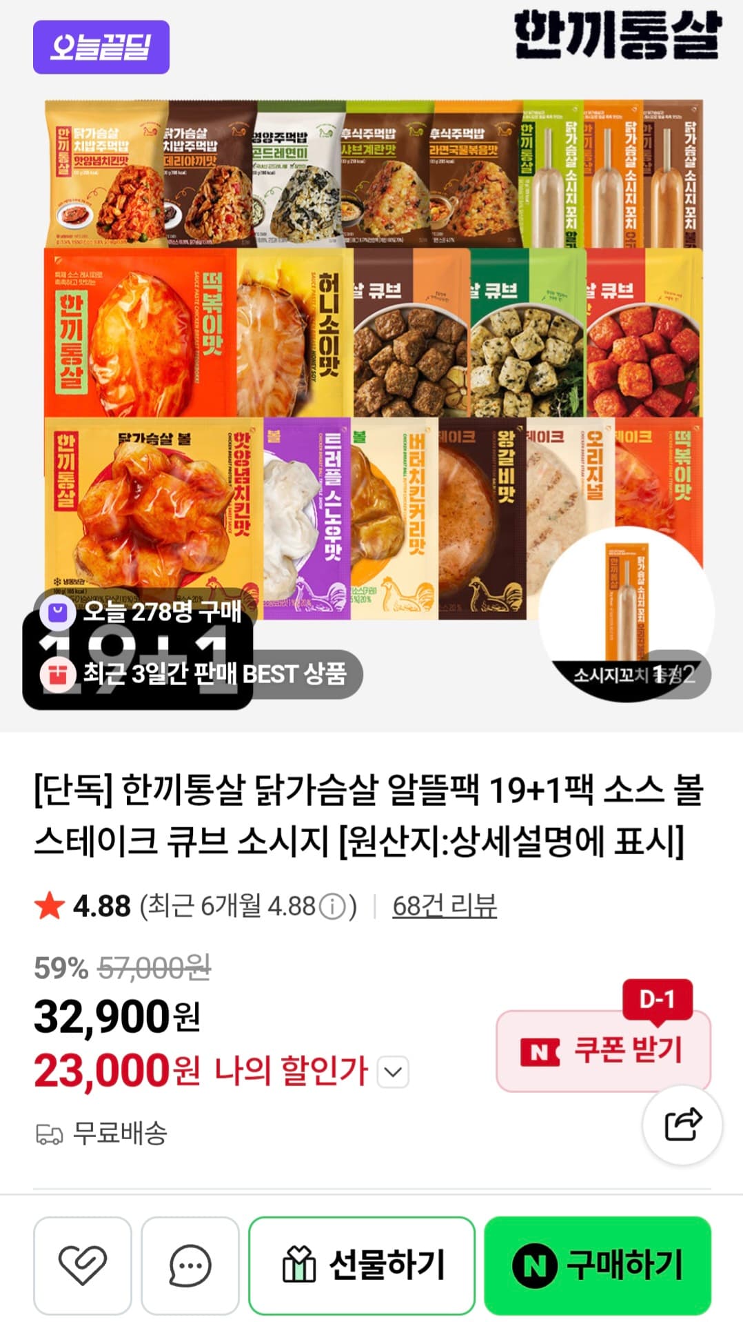 한끼통살 닭가슴살 20팩