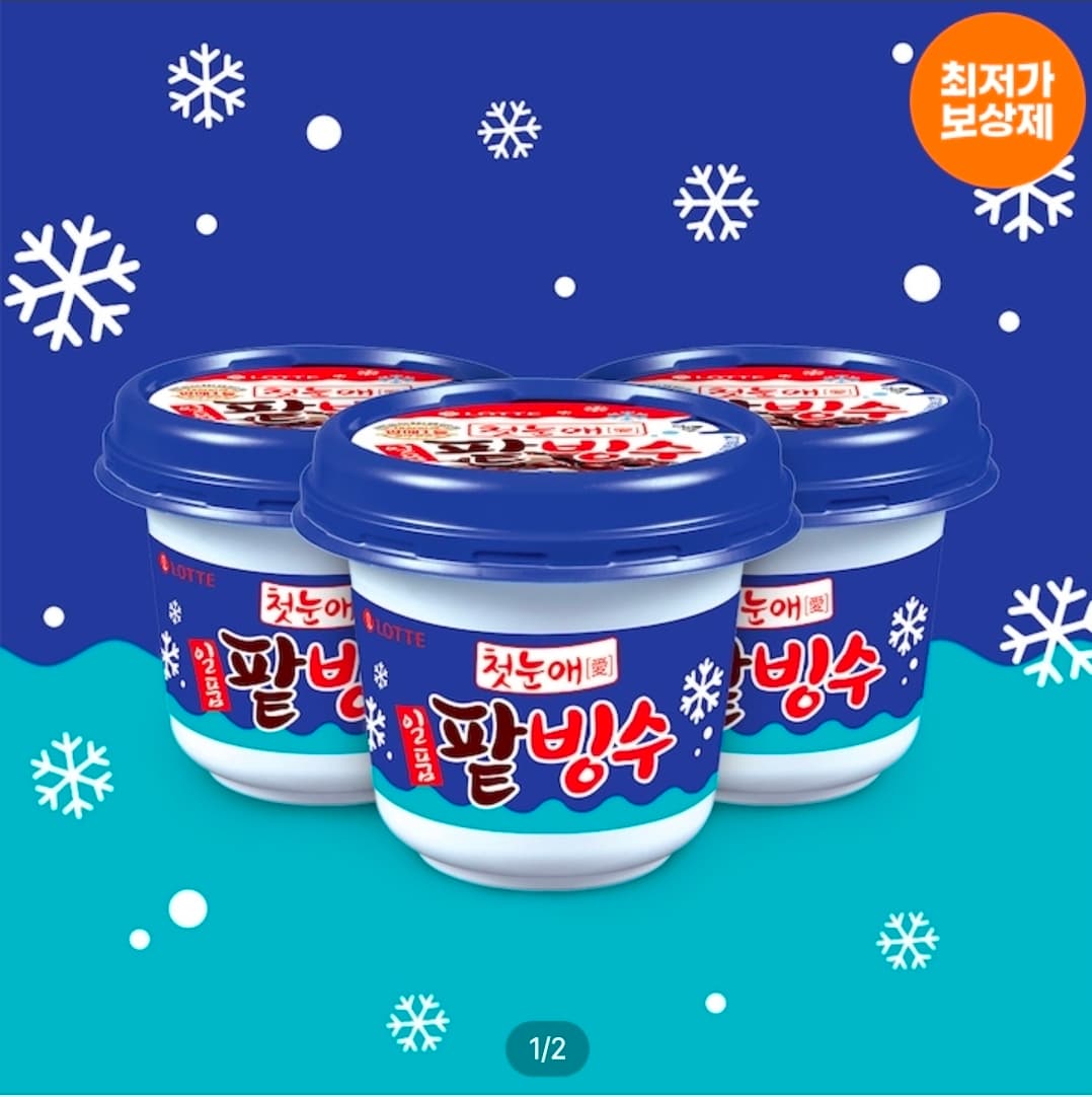 롯데 일품 팥빙수