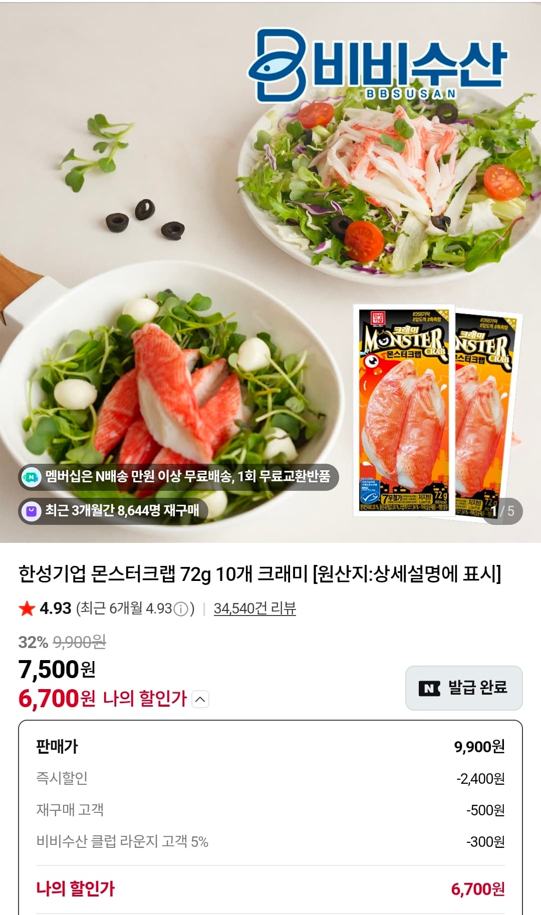 한성 몬스터크랩 72g