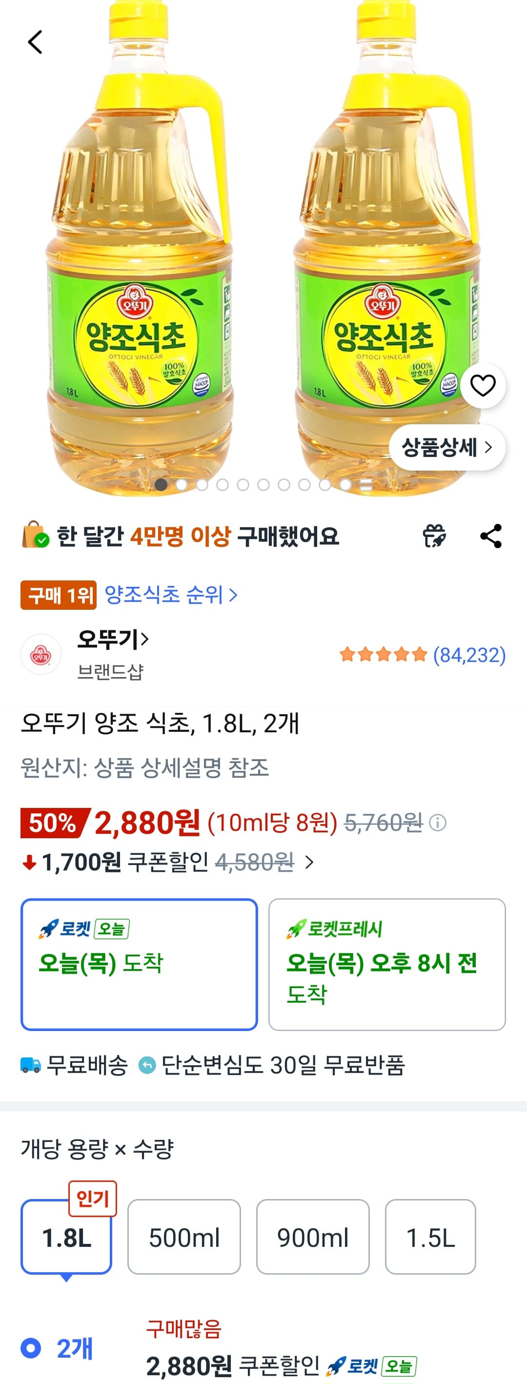 오뚜기 양조 식초 1.8L