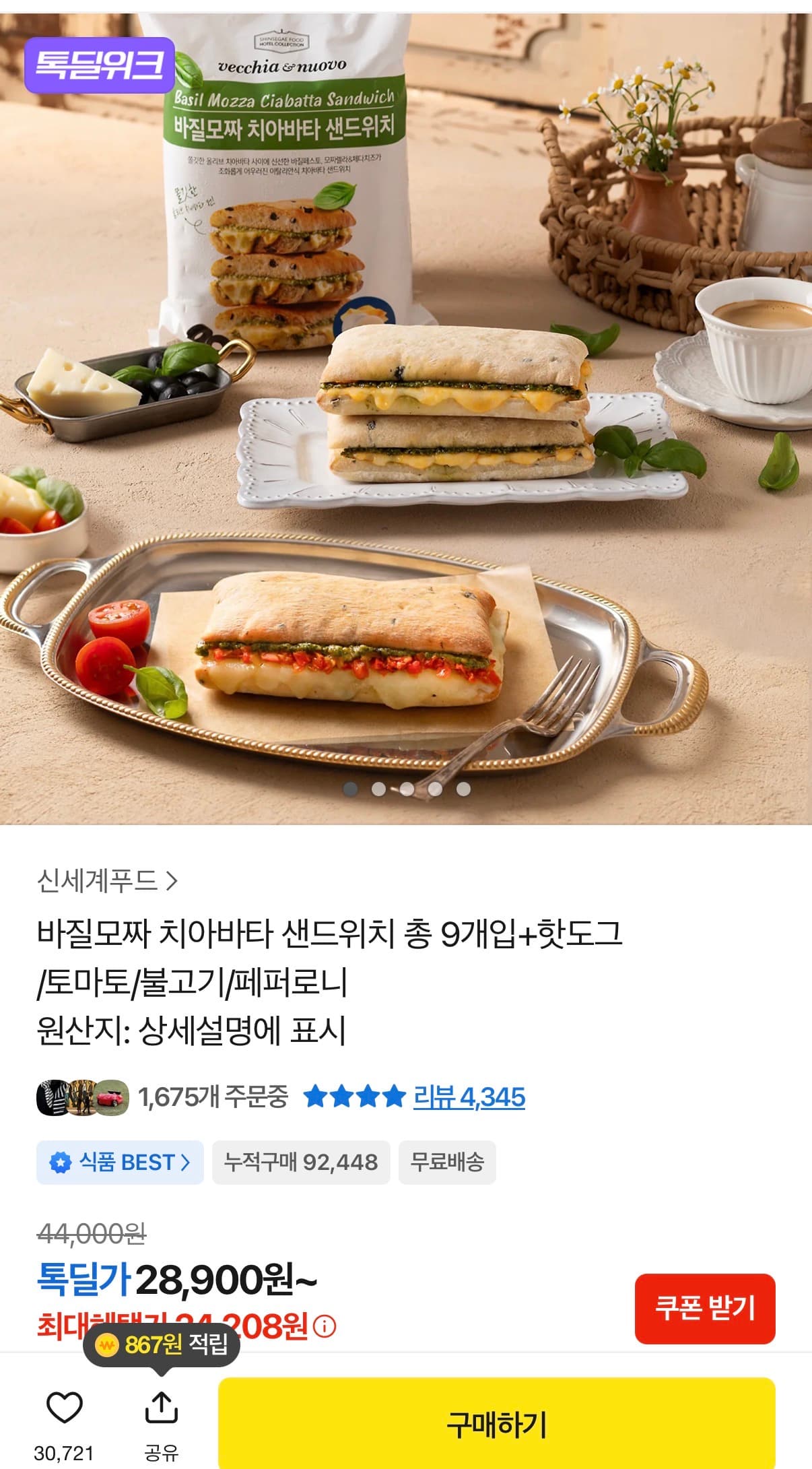 샌드위치 9개입+핫도그