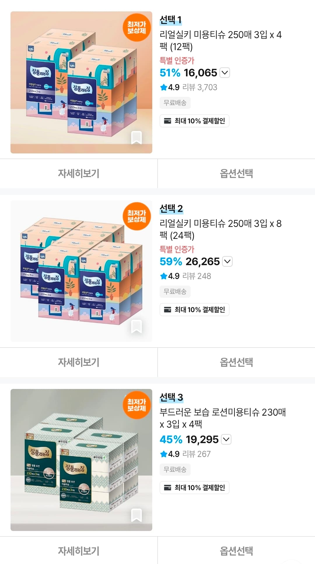 잘풀리는집 리얼실키
