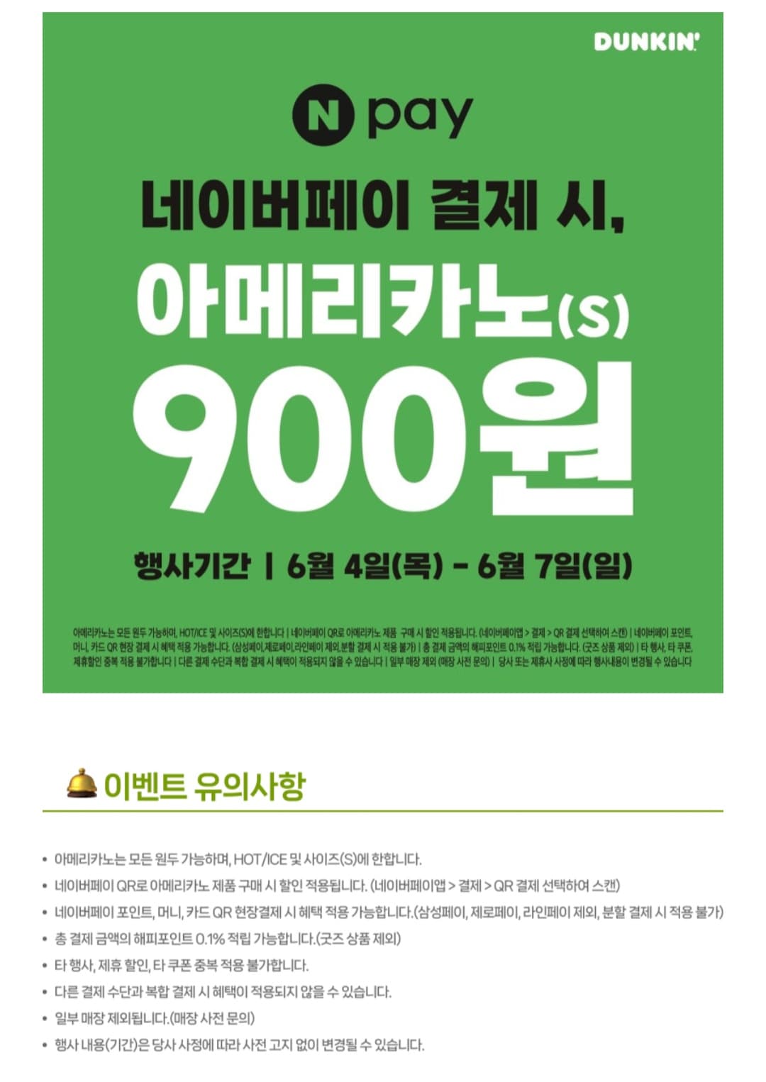 던킨 아메리카노 900원