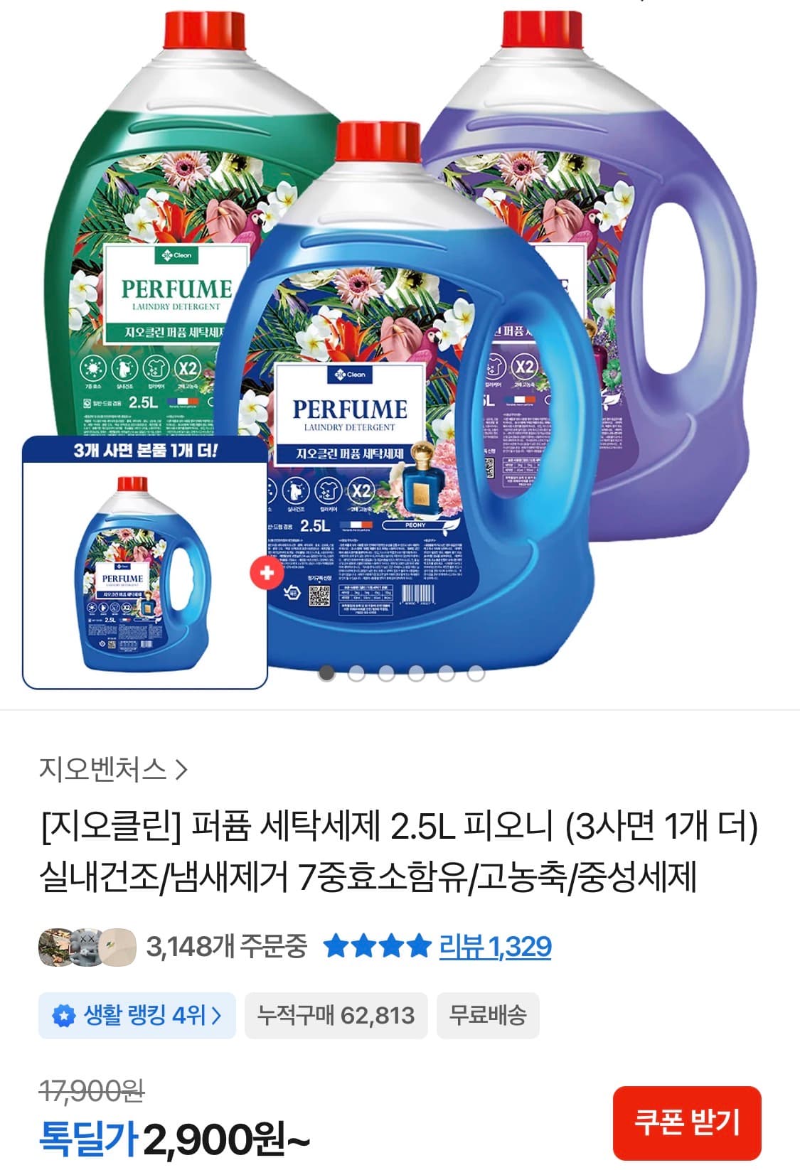 자오클린 퍼퓸 세탁세제