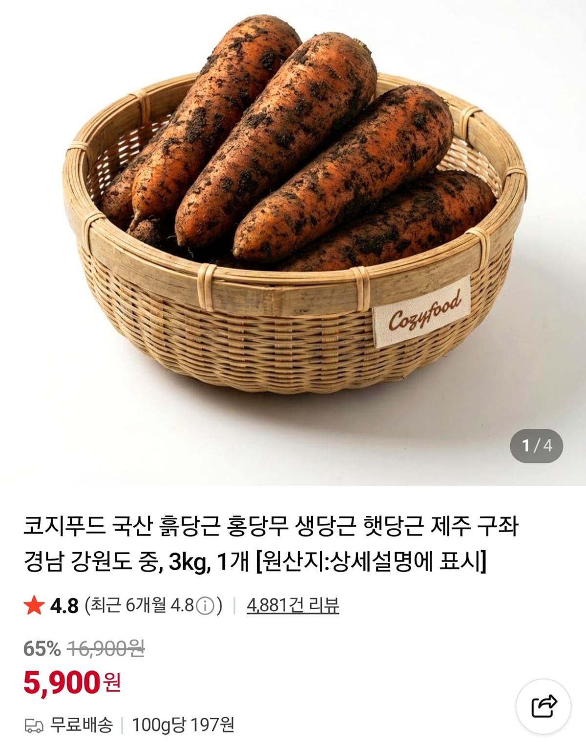 국내산 흙당근 3kg