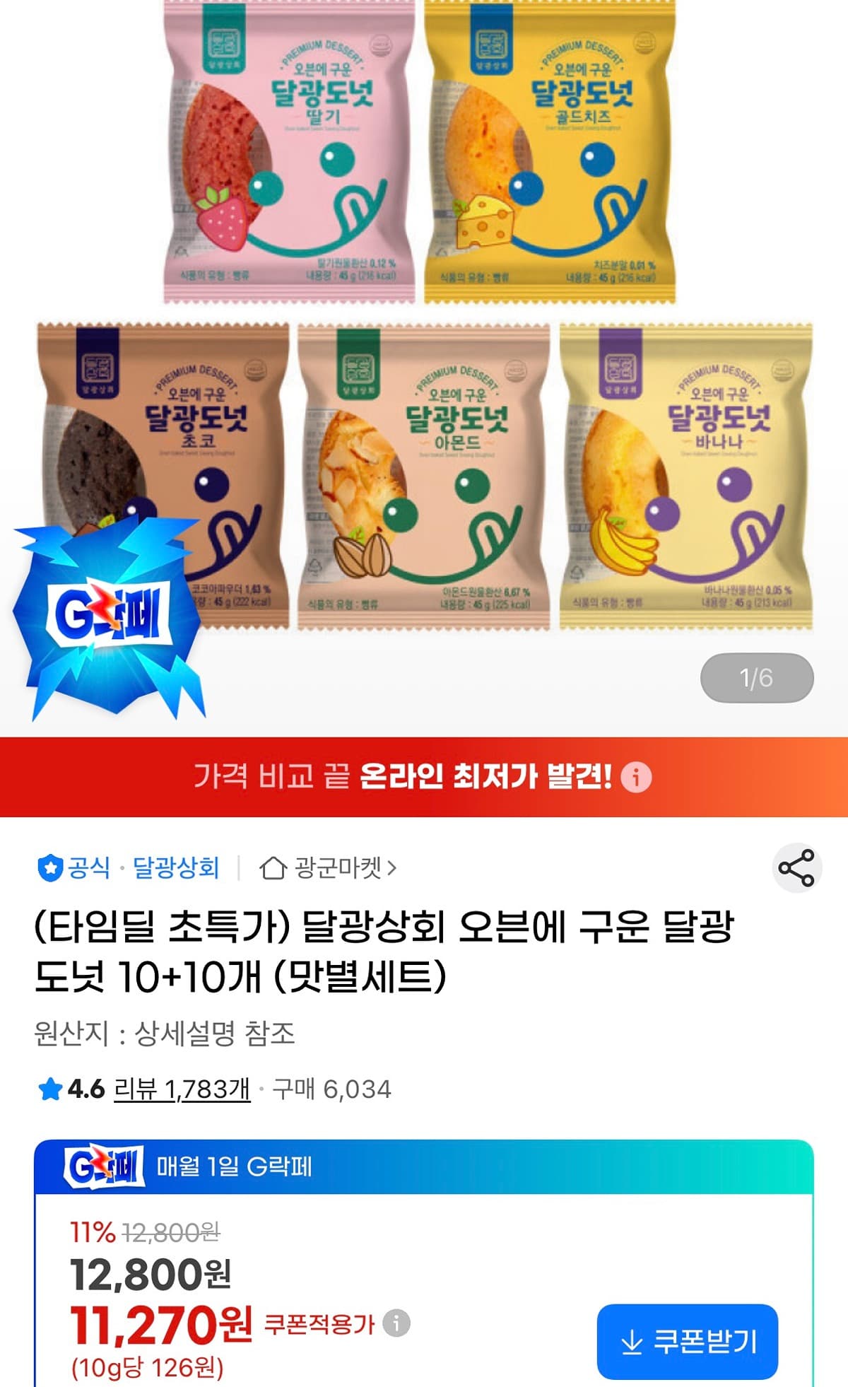 달광도넛 20개입