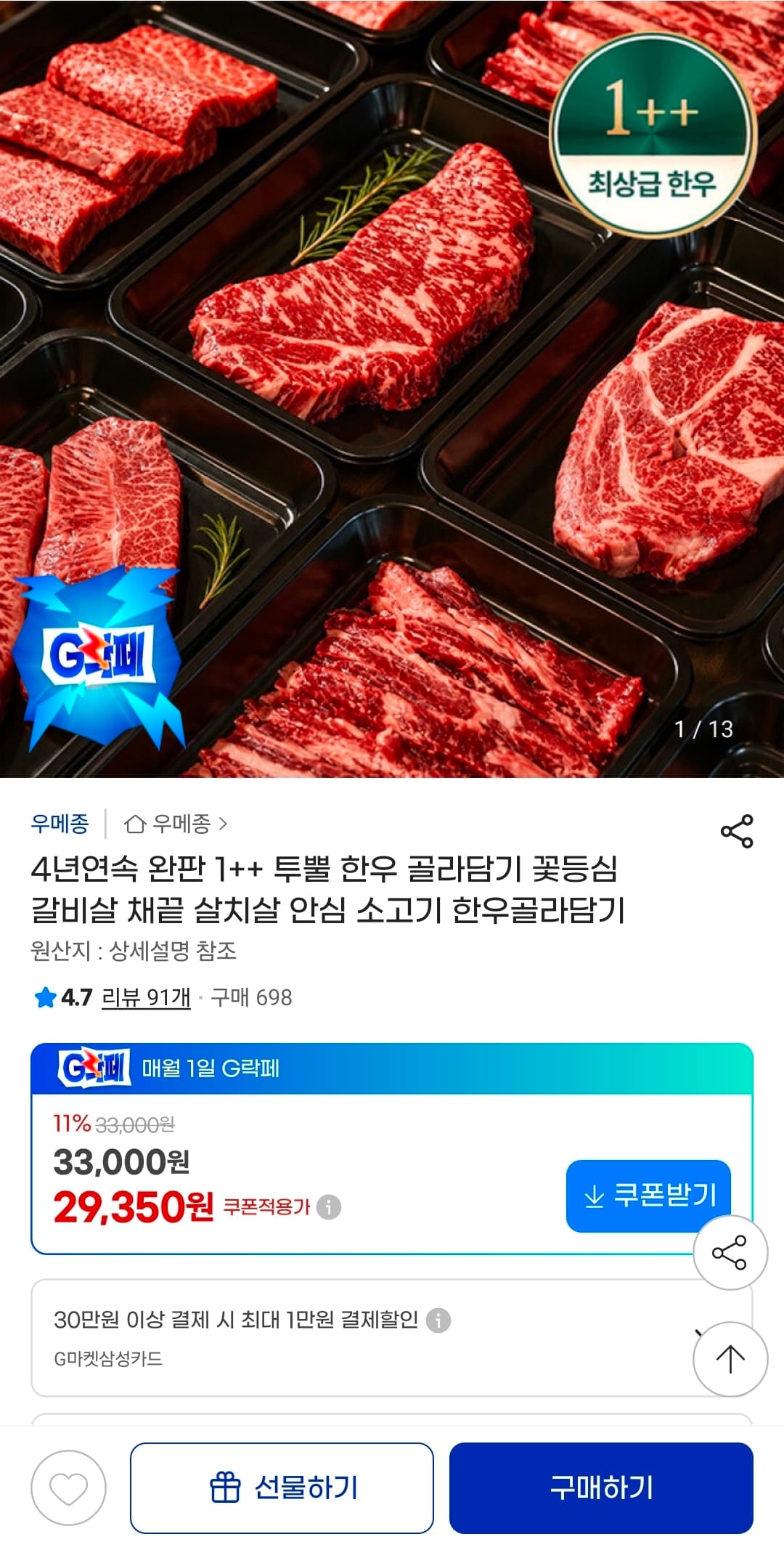 1++ 투뿔 한우 골라담기