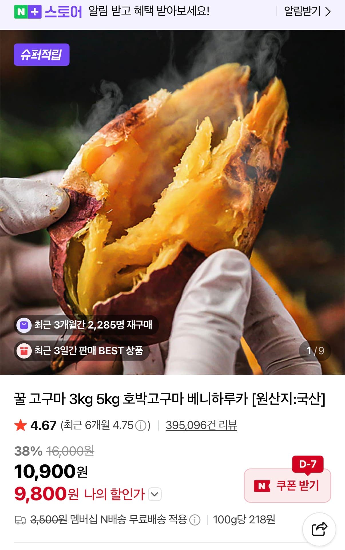 꿀고구마 5kg