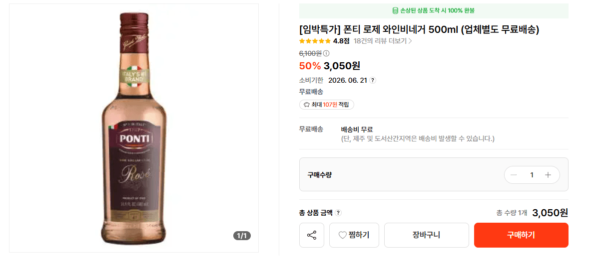 폰티 로제 비네거