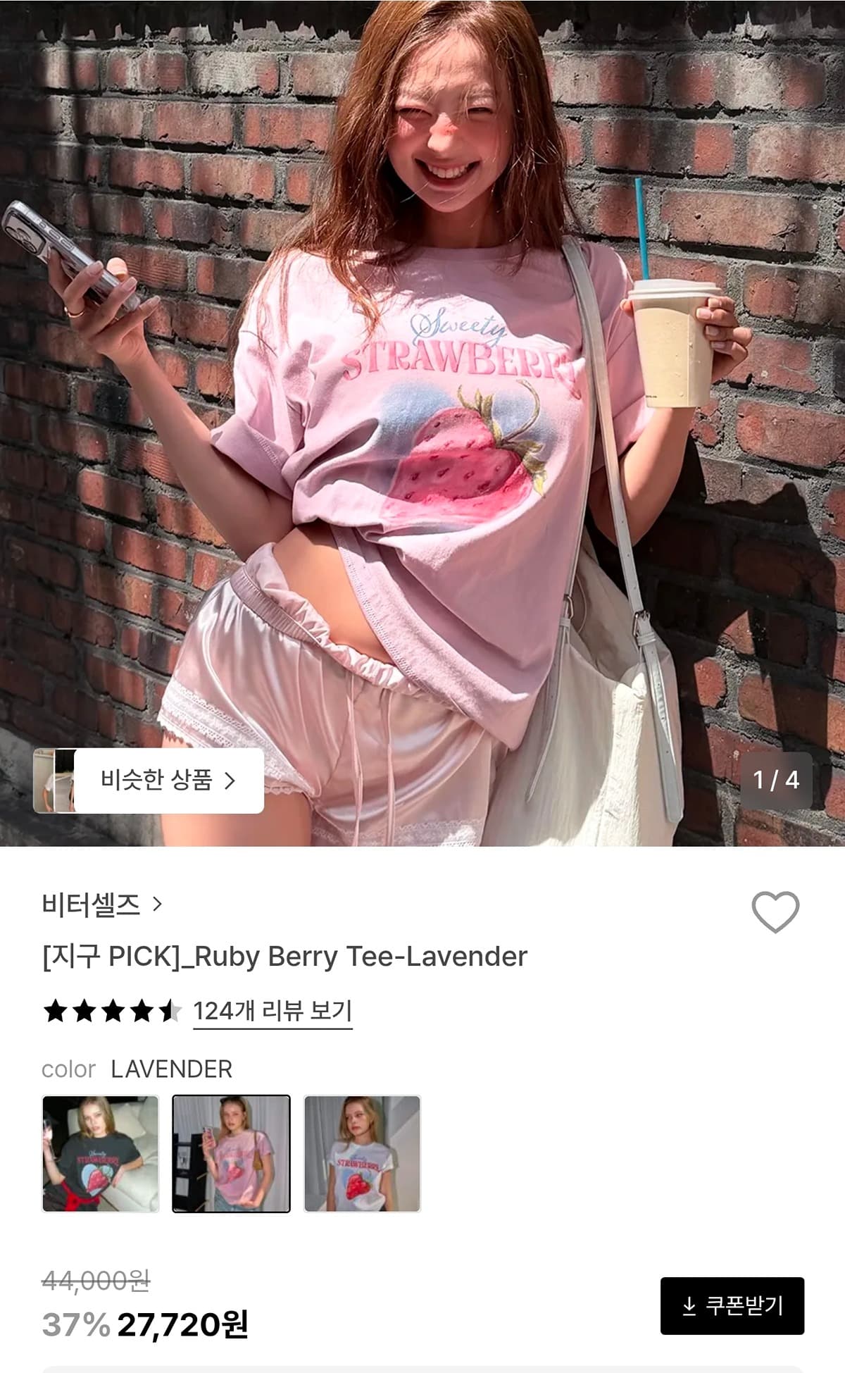 비터셀즈 루비 베리 티
